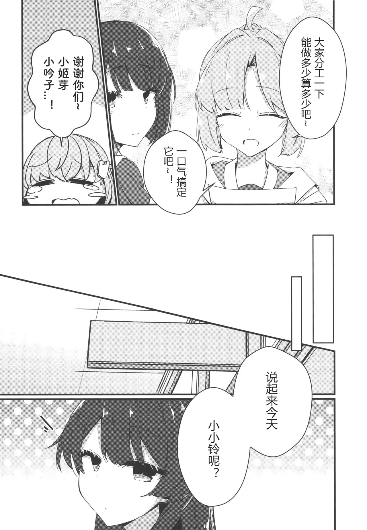 Aoharu Miman no Bokutachi wa - Not yet ready for youth, but ready for this love - Strona 4