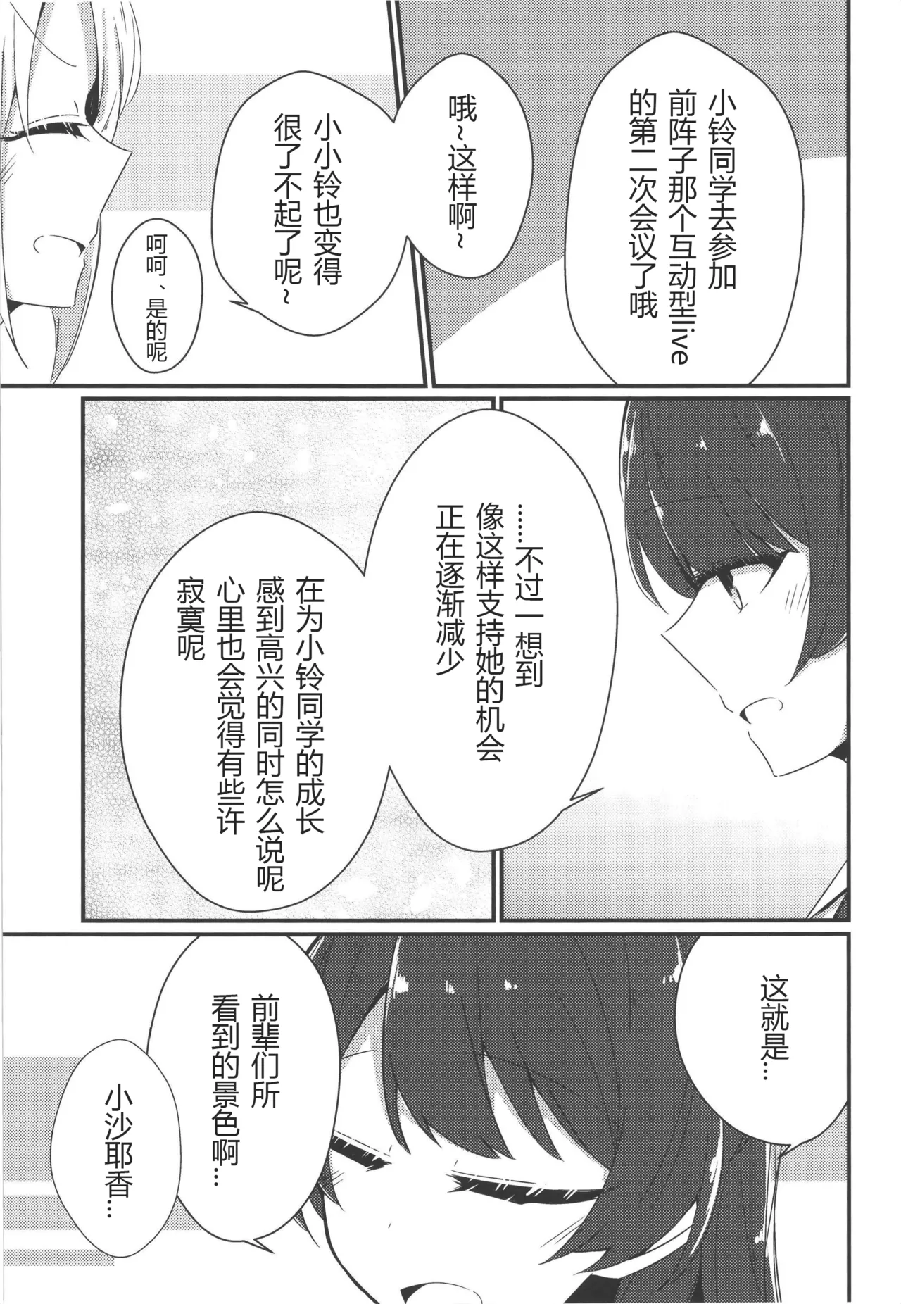 Aoharu Miman no Bokutachi wa - Not yet ready for youth, but ready for this love - Strona 5