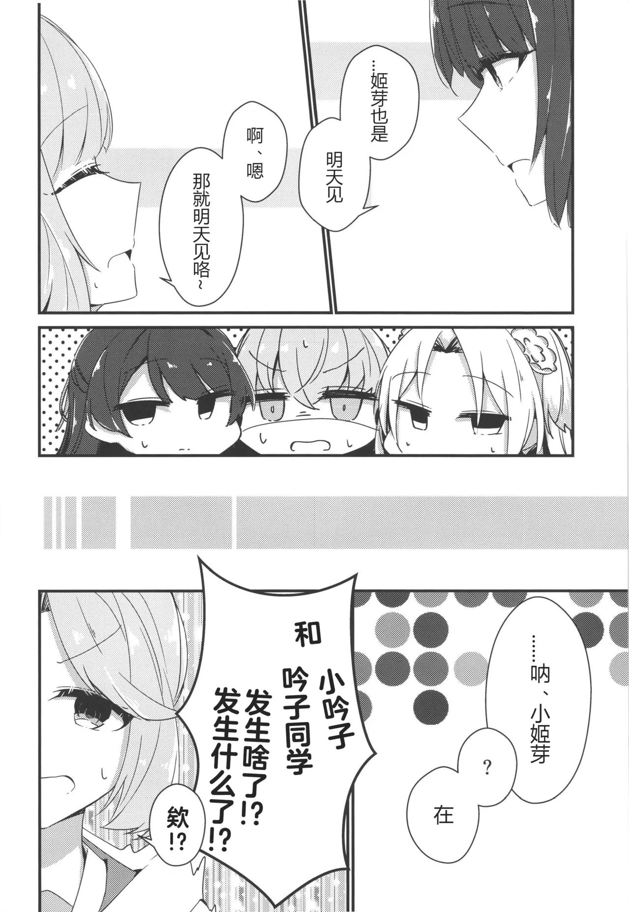 Aoharu Miman no Bokutachi wa - Not yet ready for youth, but ready for this love - Strona 8