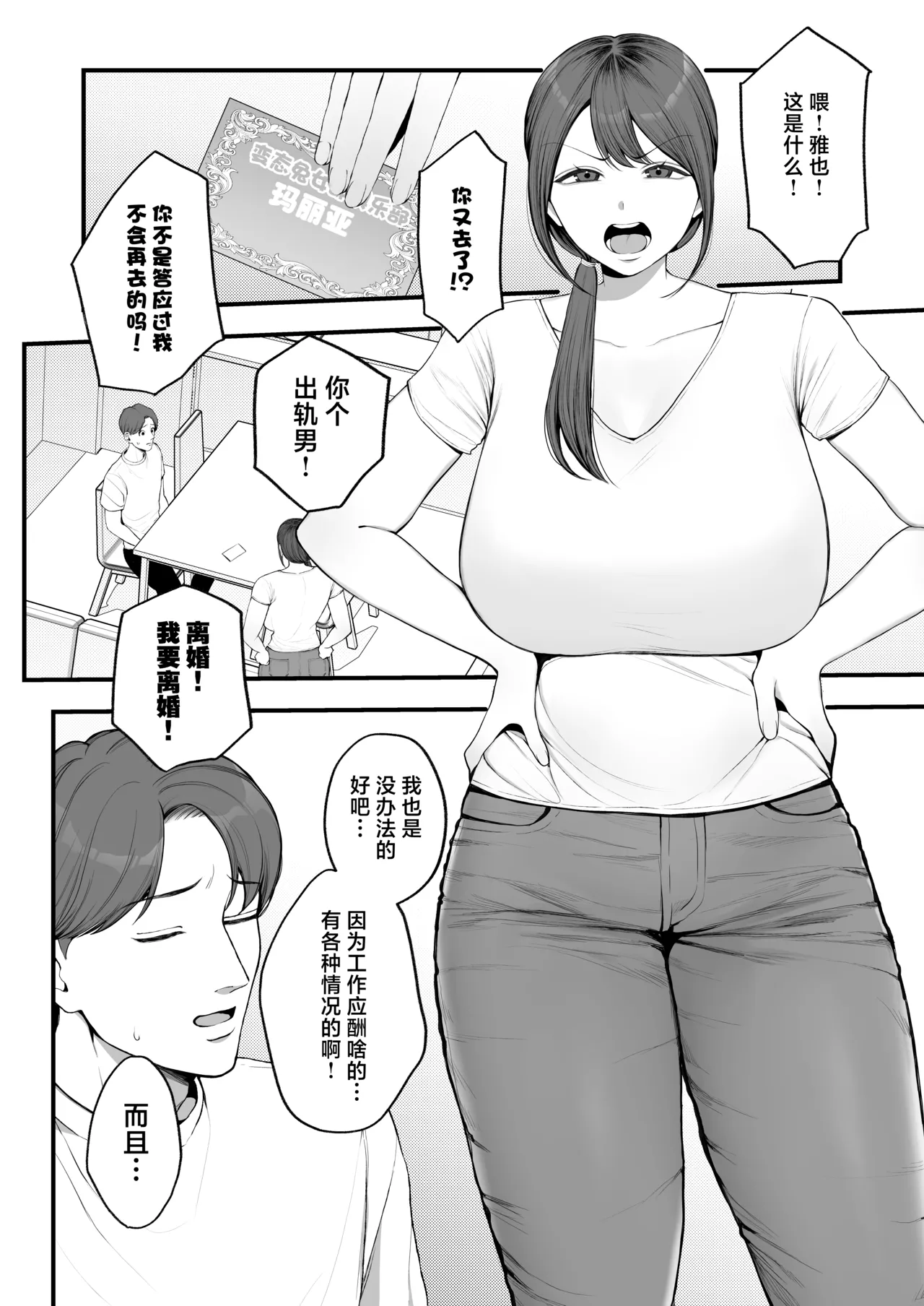 Sare Tsuma Yukiko ga Chinkobi Onna ni Ochiru made - Page 3