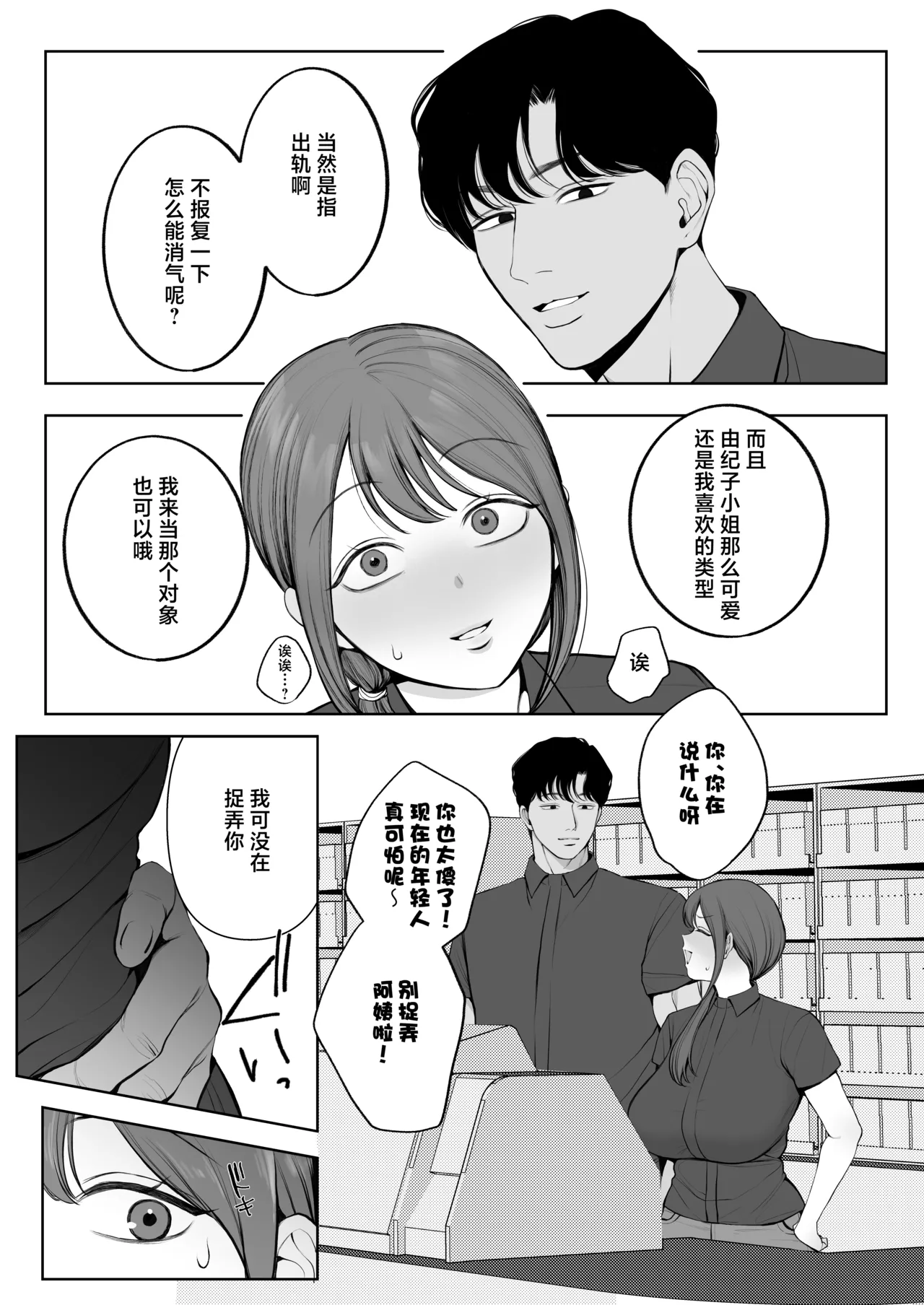 Sare Tsuma Yukiko ga Chinkobi Onna ni Ochiru made - Page 5