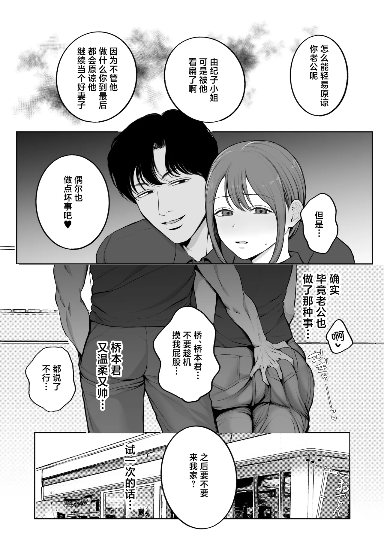 Sare Tsuma Yukiko ga Chinkobi Onna ni Ochiru made - Page 6