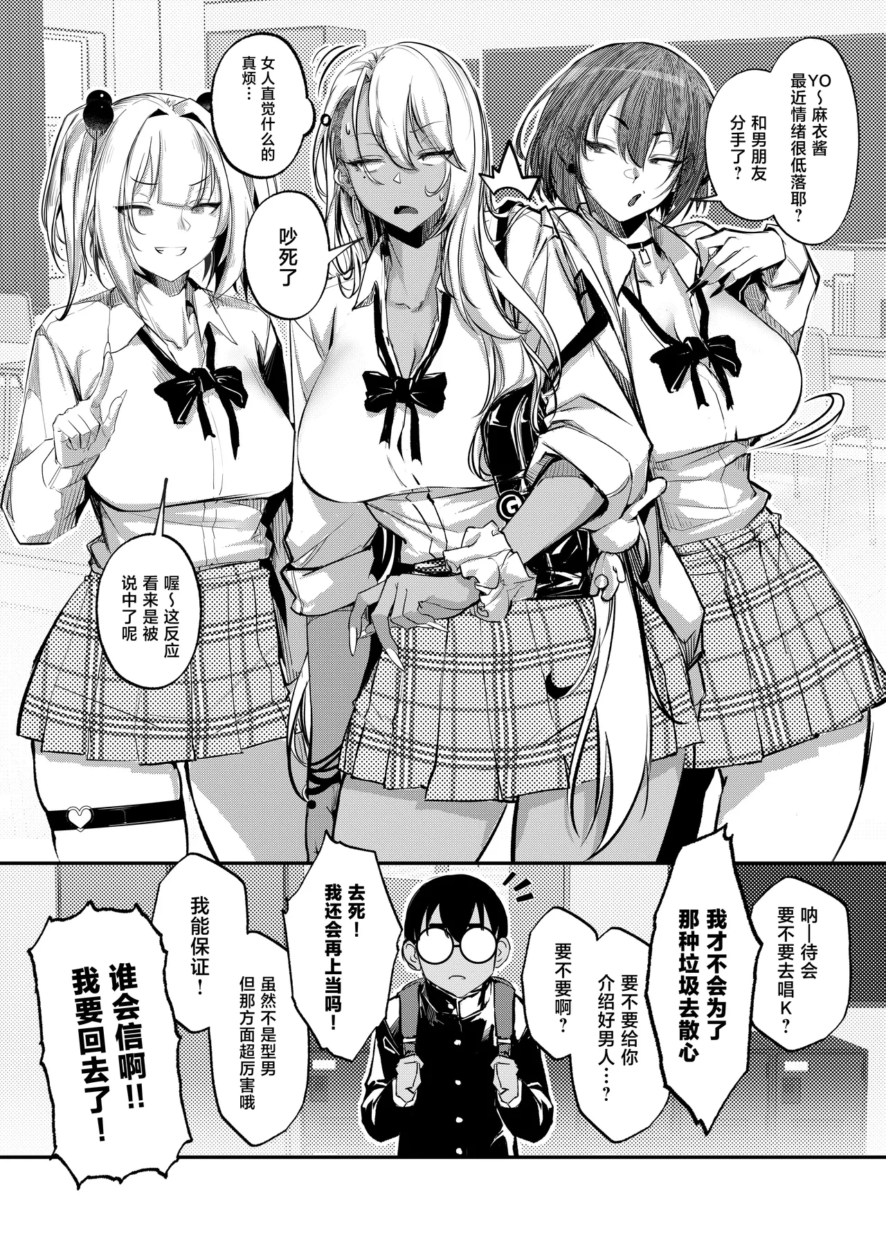 Namaiki JK ga Wakaraserareru Hon 3.0 - Page 8