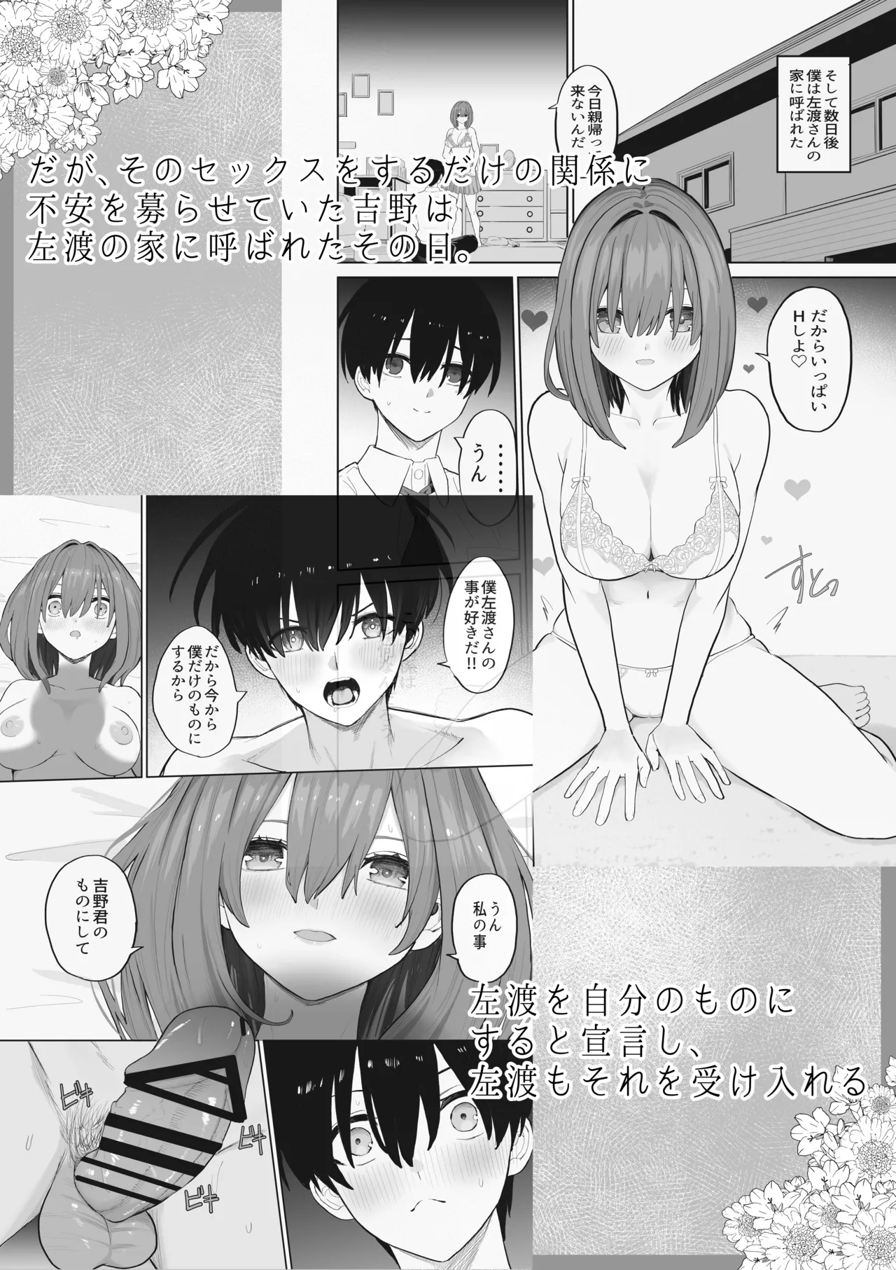 Ecchi na Futari ga Hatsu Date no Saigo ni Do-Ecchi suru. - Page 5
