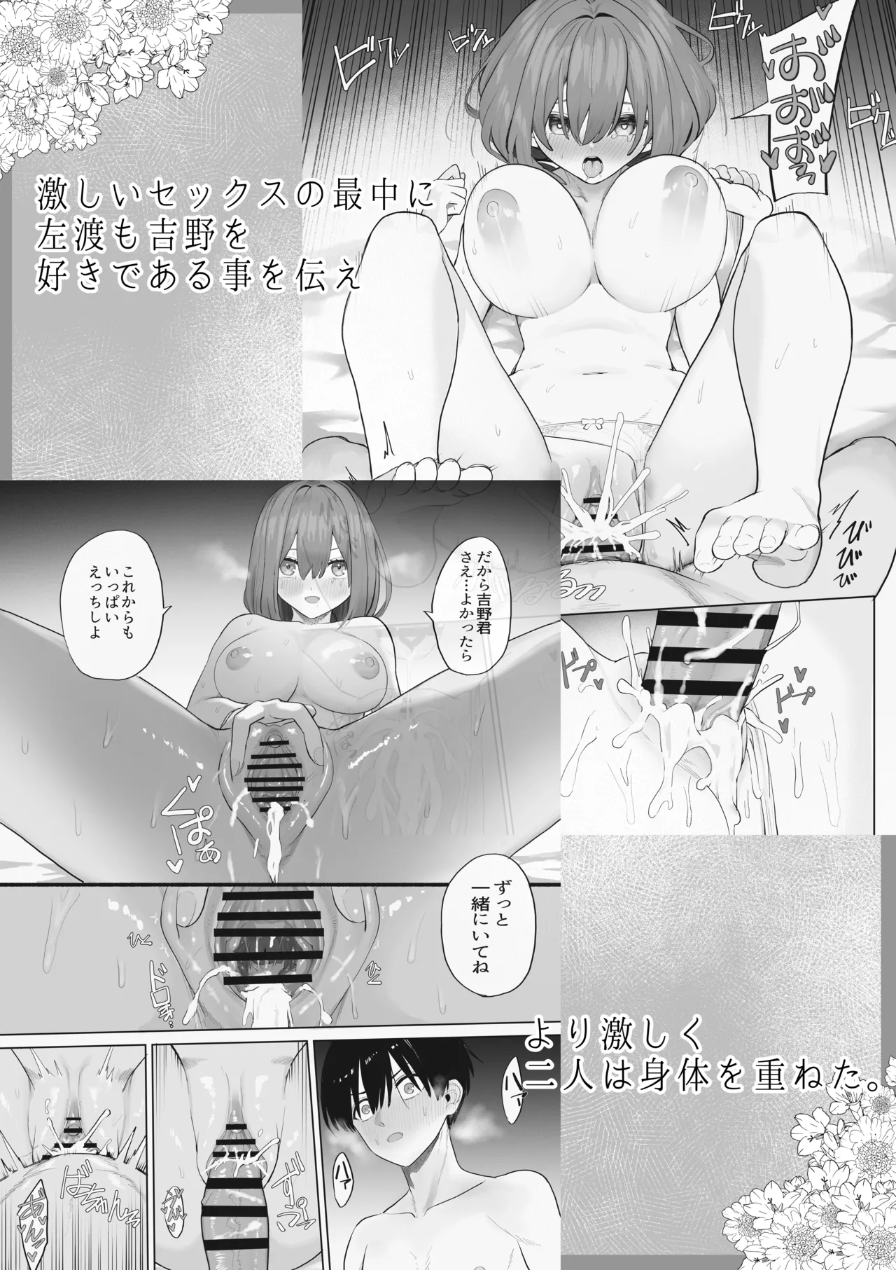 Ecchi na Futari ga Hatsu Date no Saigo ni Do-Ecchi suru. - Page 6