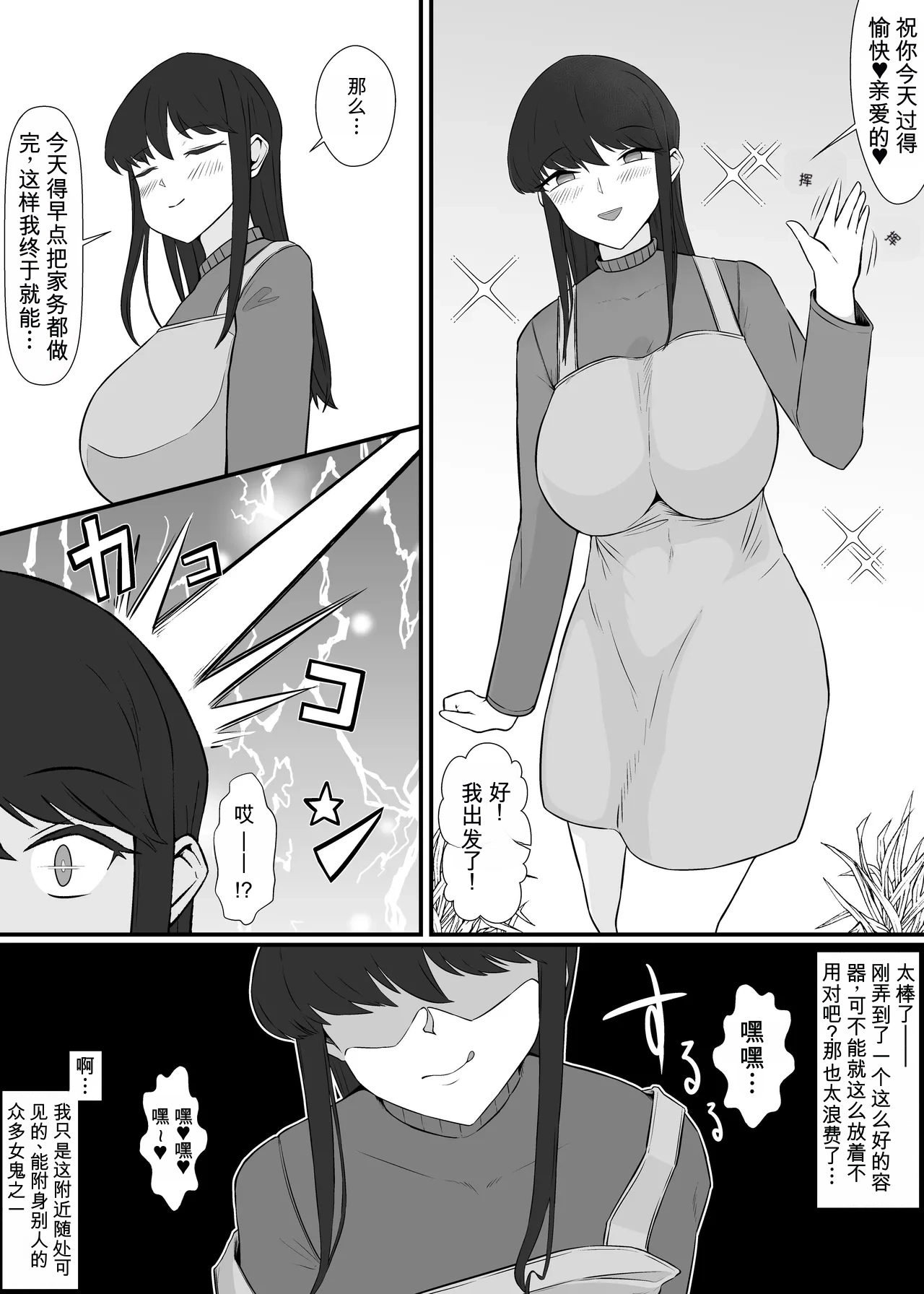 Do Hentai Yūrei ♀ no Tōrima-teki Jinsei Hametsu Hyōi Tsuā | Perverted Female Spirits' Random Life Ruining Possession Tour - Page 2