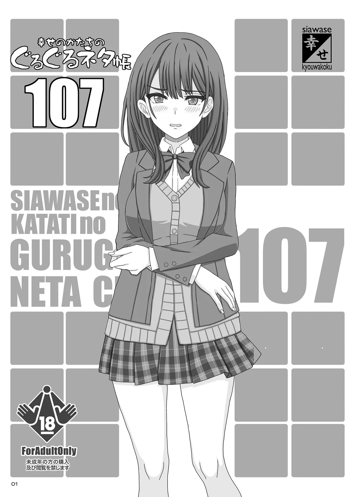 Guruguru Netachou 107 - Strona 1