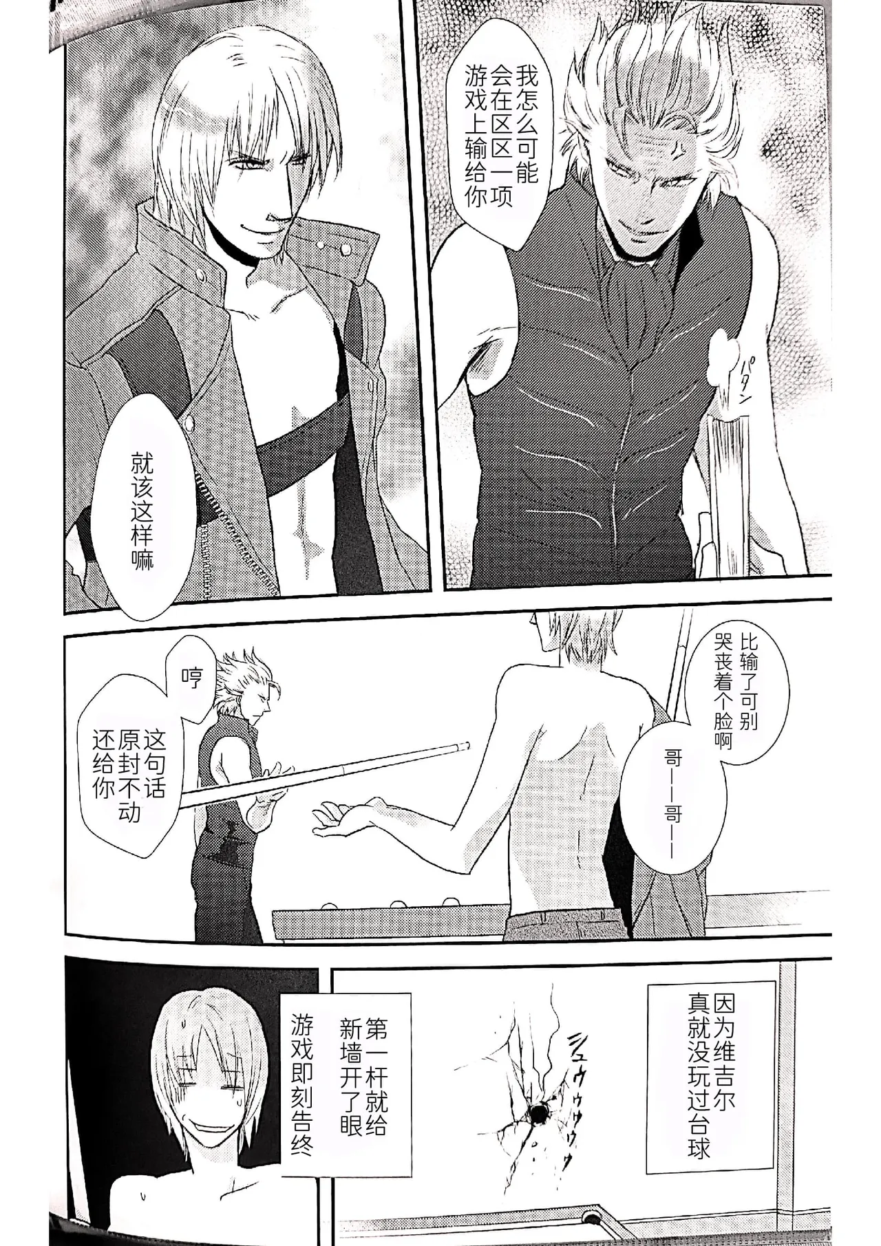 TWINS' TIME - Seite 7