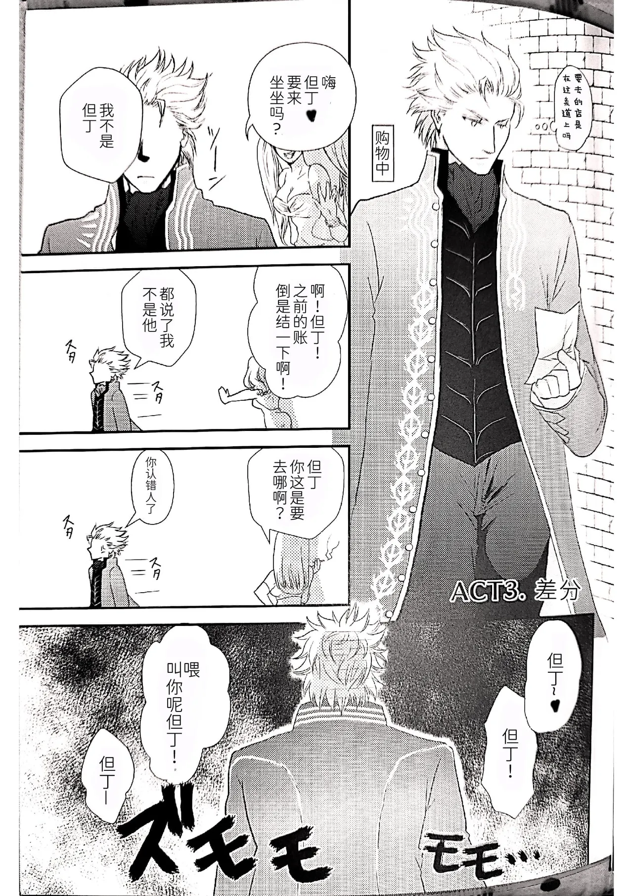 TWINS' TIME - Seite 8