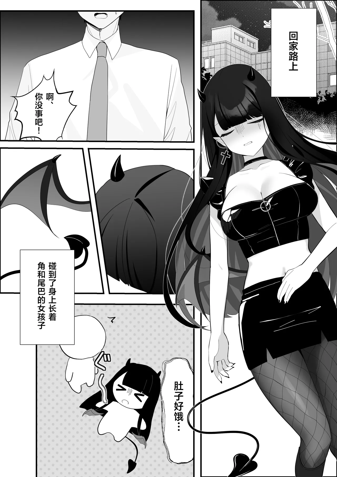 Michibata de Hirotta Akuma Musume ni Natsukarete Icha Love suru Hanashi | 被路边捡到的恶魔娘黏上后变得亲密无间这件事 - Strona 4