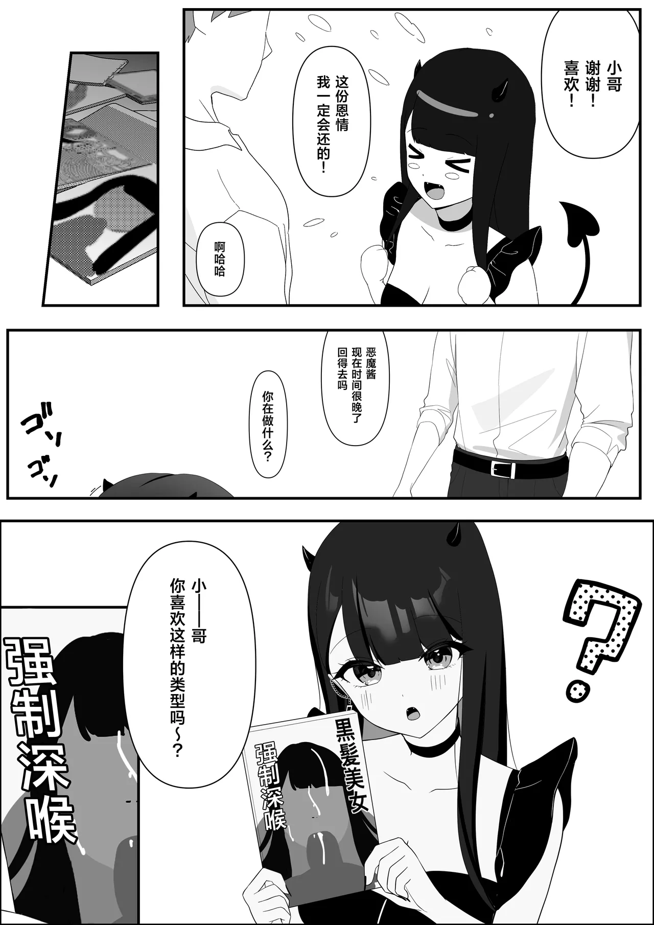 Michibata de Hirotta Akuma Musume ni Natsukarete Icha Love suru Hanashi | 被路边捡到的恶魔娘黏上后变得亲密无间这件事 - Strona 6