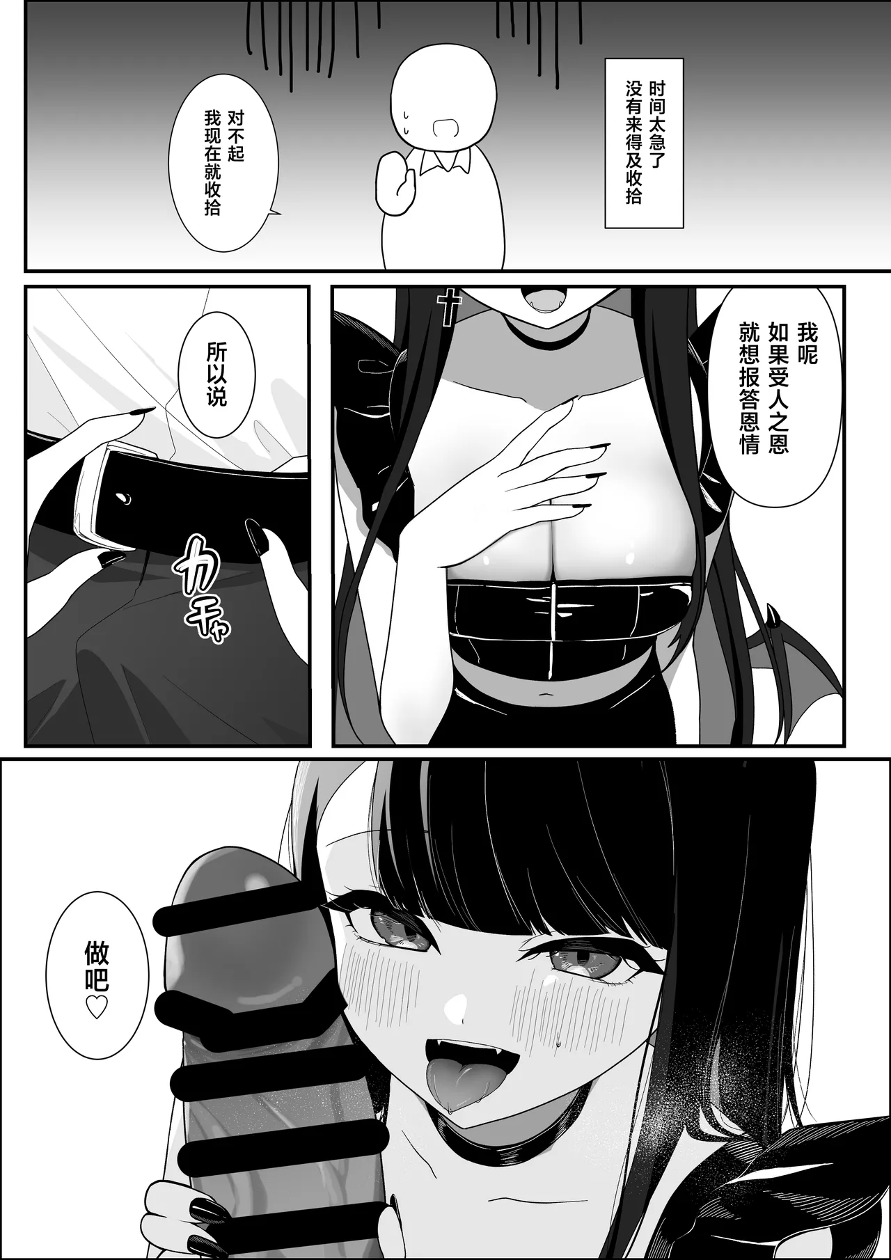 Michibata de Hirotta Akuma Musume ni Natsukarete Icha Love suru Hanashi | 被路边捡到的恶魔娘黏上后变得亲密无间这件事 - Strona 7