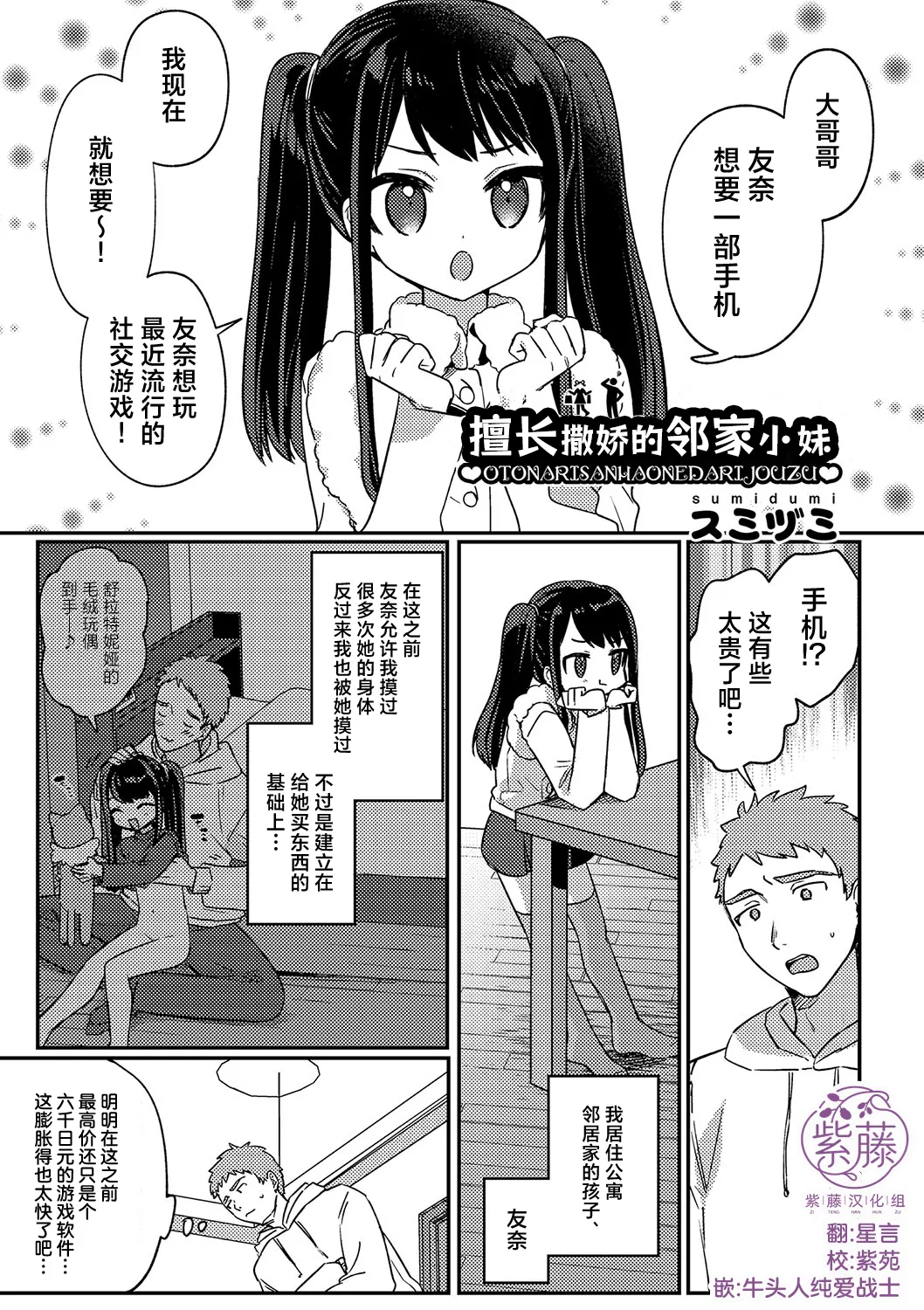 Otonari-san wa Onedari Jouzu | 擅长撒娇的邻家小妹 - 页 1