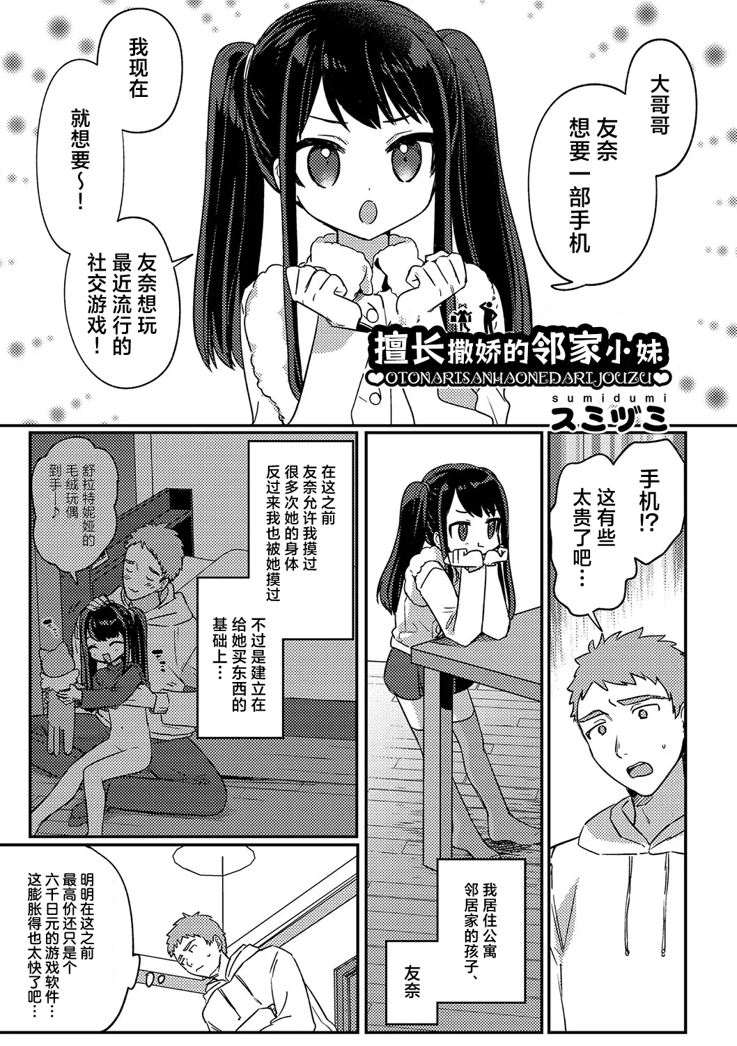Otonari-san wa Onedari Jouzu | 擅长撒娇的邻家小妹 - 页 2