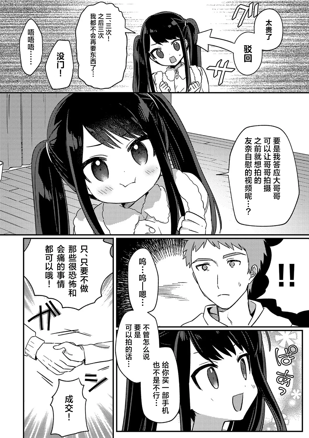 Otonari-san wa Onedari Jouzu | 擅长撒娇的邻家小妹 - 页 3