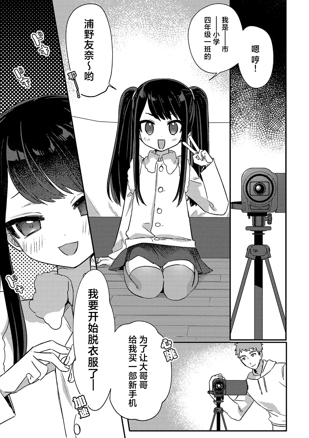 Otonari-san wa Onedari Jouzu | 擅长撒娇的邻家小妹 - 页 4