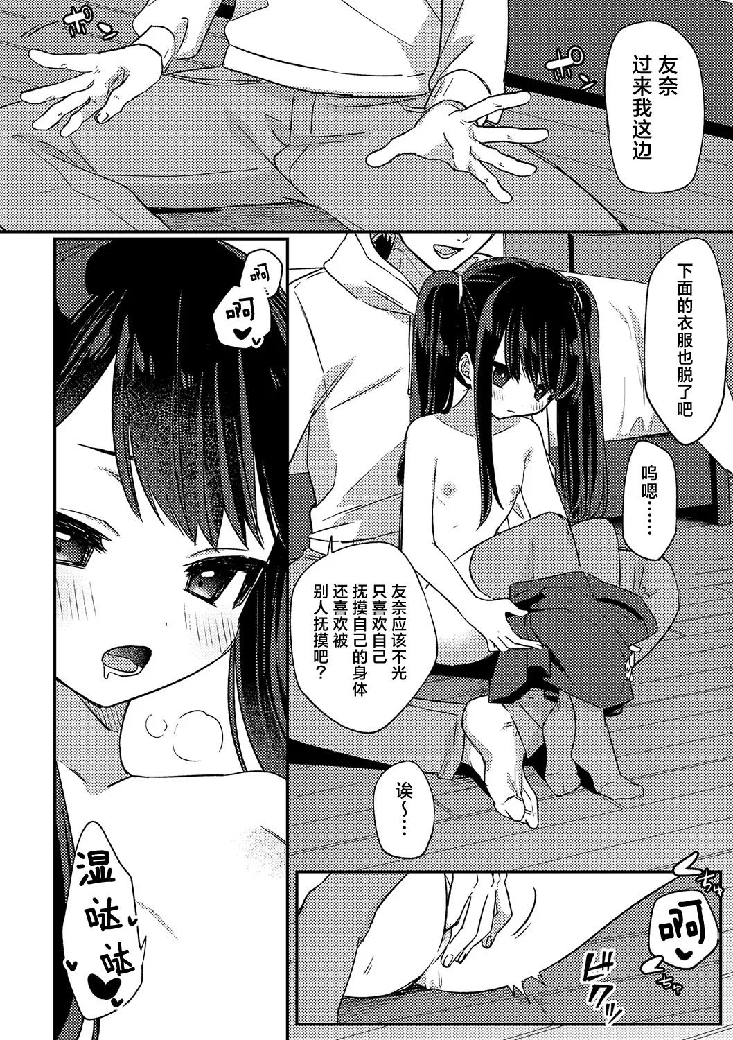 Otonari-san wa Onedari Jouzu | 擅长撒娇的邻家小妹 - 页 7