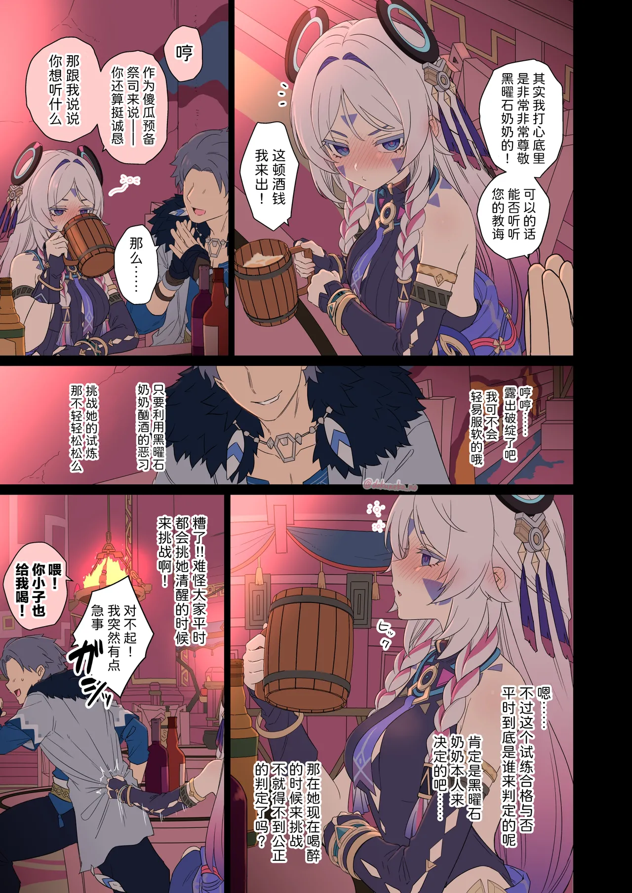 Shitorari ni Warui Koto o Suru Hanashi (Zenpen) | 对茜特菈莉做坏事的故事 前篇 - Seite 4