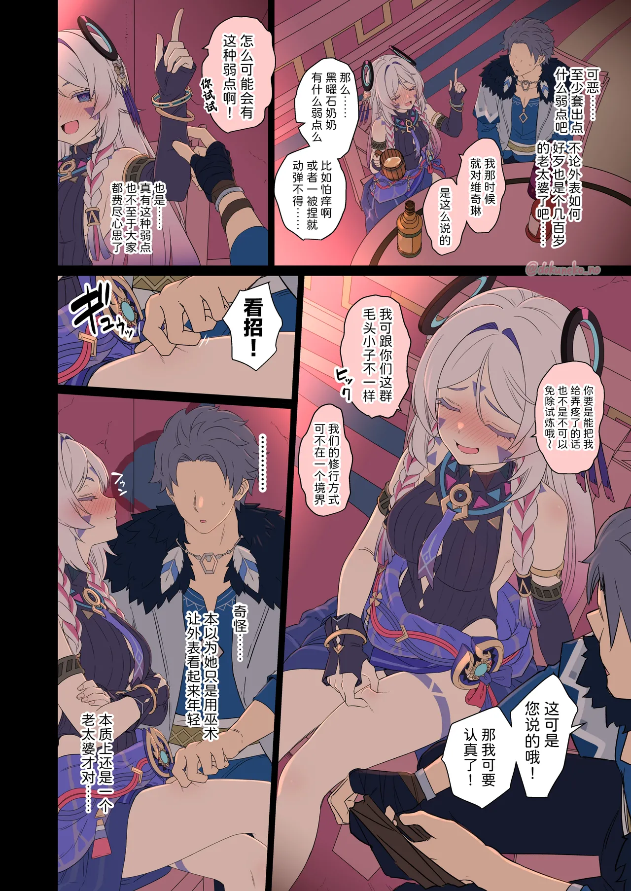 Shitorari ni Warui Koto o Suru Hanashi (Zenpen) | 对茜特菈莉做坏事的故事 前篇 - Seite 5