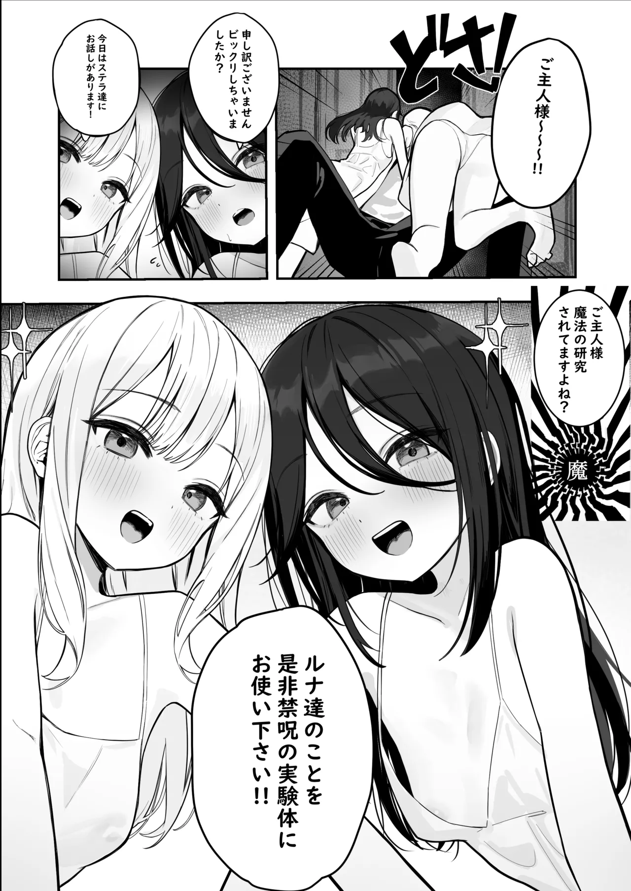 Dorei Shoujo-tachi ni Jihaku Mahou Kaketara, Yabbe, Sugggee, Gehin na Do M Ochi shita ♪ - Page 3