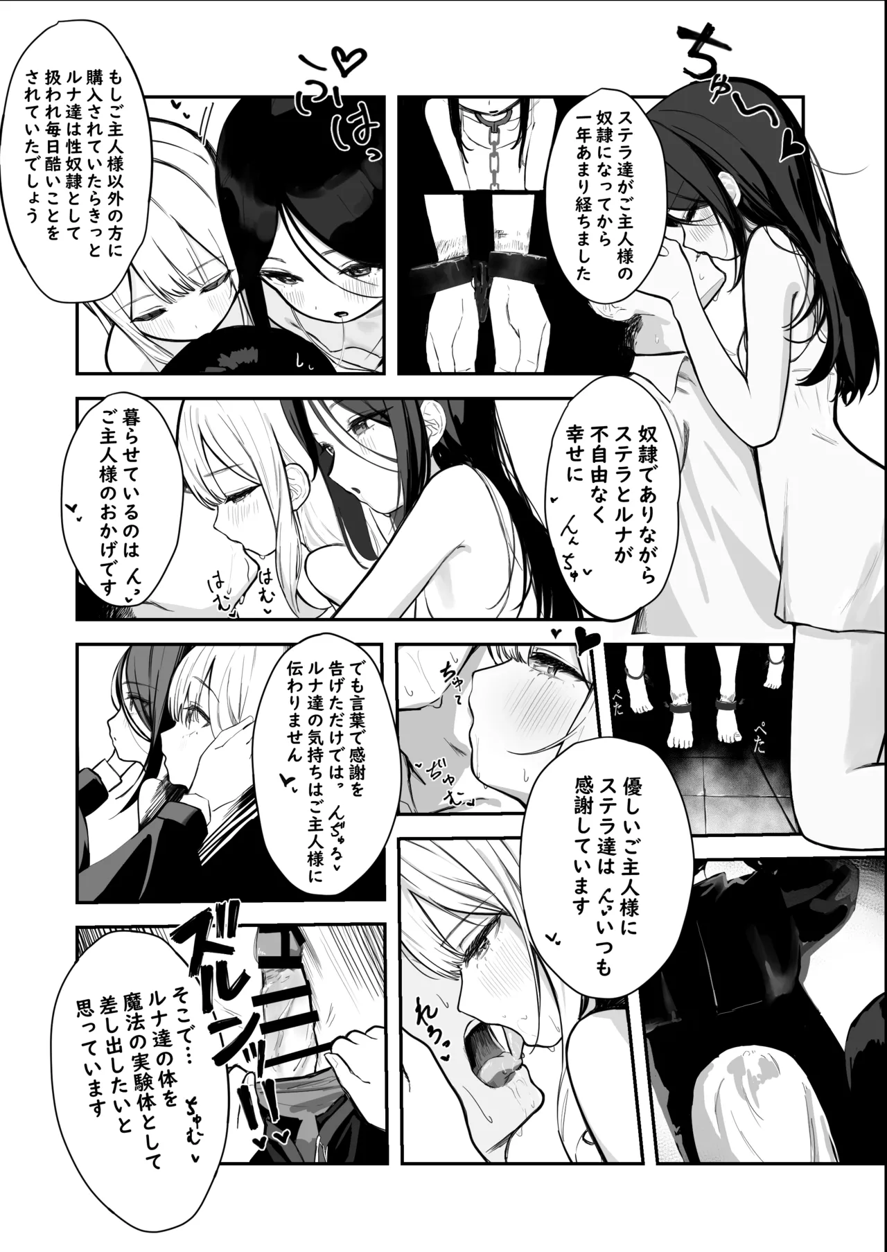 Dorei Shoujo-tachi ni Jihaku Mahou Kaketara, Yabbe, Sugggee, Gehin na Do M Ochi shita ♪ - Page 4