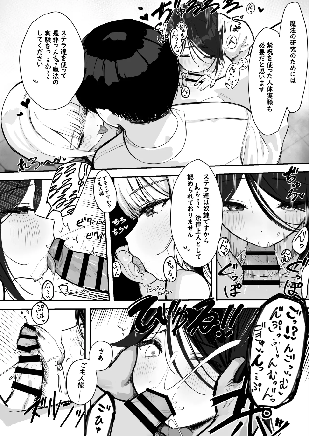 Dorei Shoujo-tachi ni Jihaku Mahou Kaketara, Yabbe, Sugggee, Gehin na Do M Ochi shita ♪ - Page 6