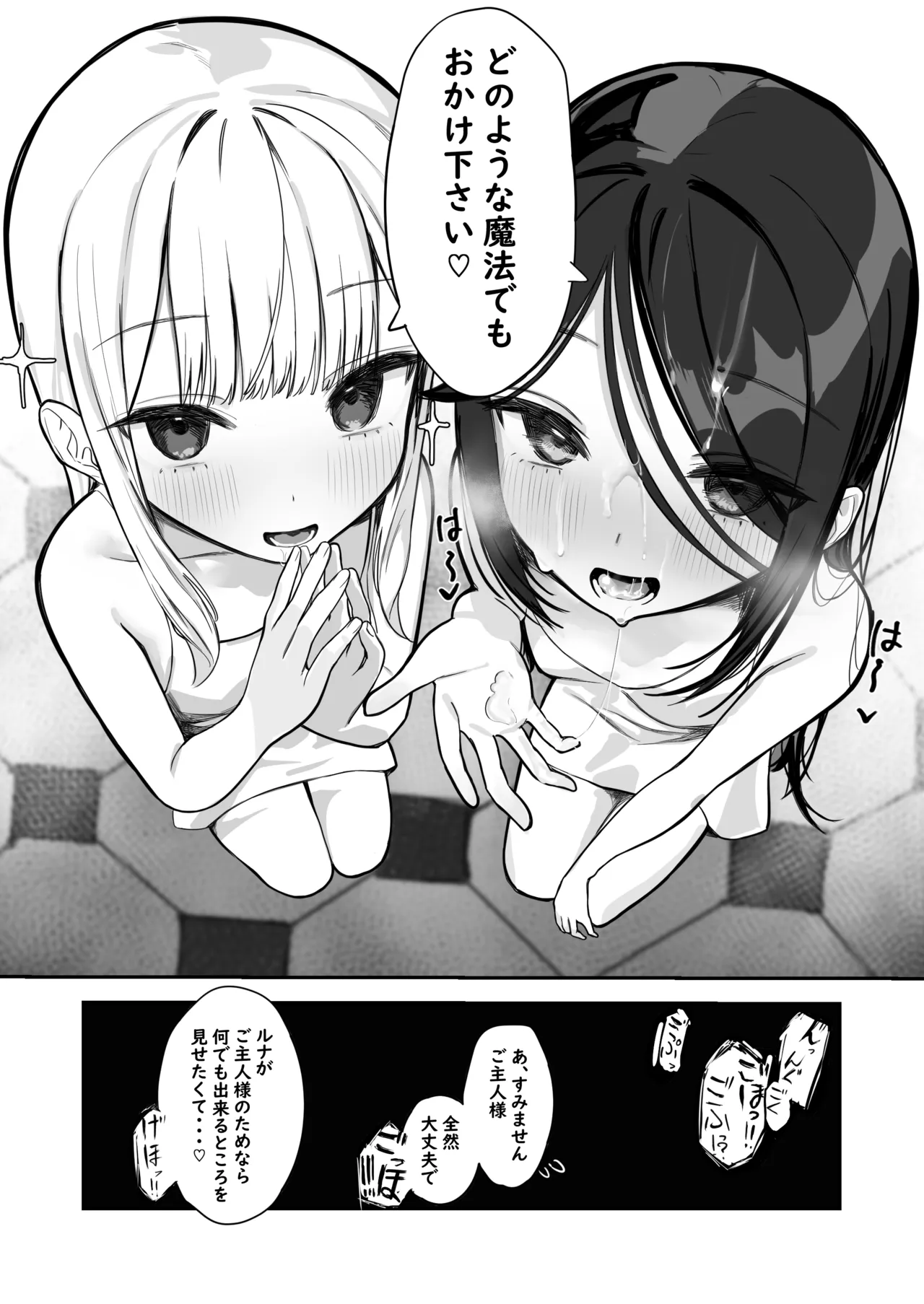 Dorei Shoujo-tachi ni Jihaku Mahou Kaketara, Yabbe, Sugggee, Gehin na Do M Ochi shita ♪ - Page 7