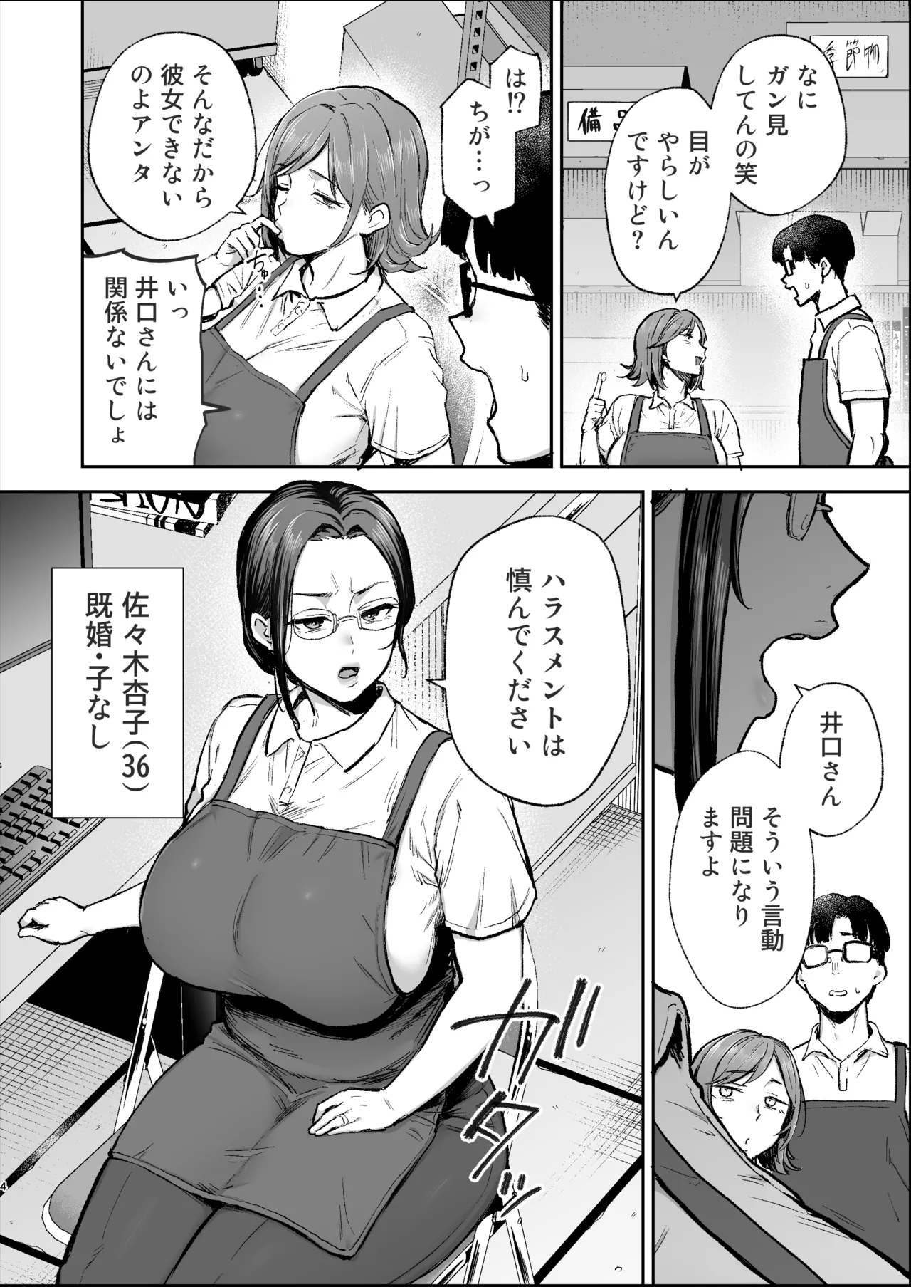 Batsuichi Oba-san to Sekkyou Hitozuma, Wake Ari Ureman Onaho ni Shimasu. - Página 3