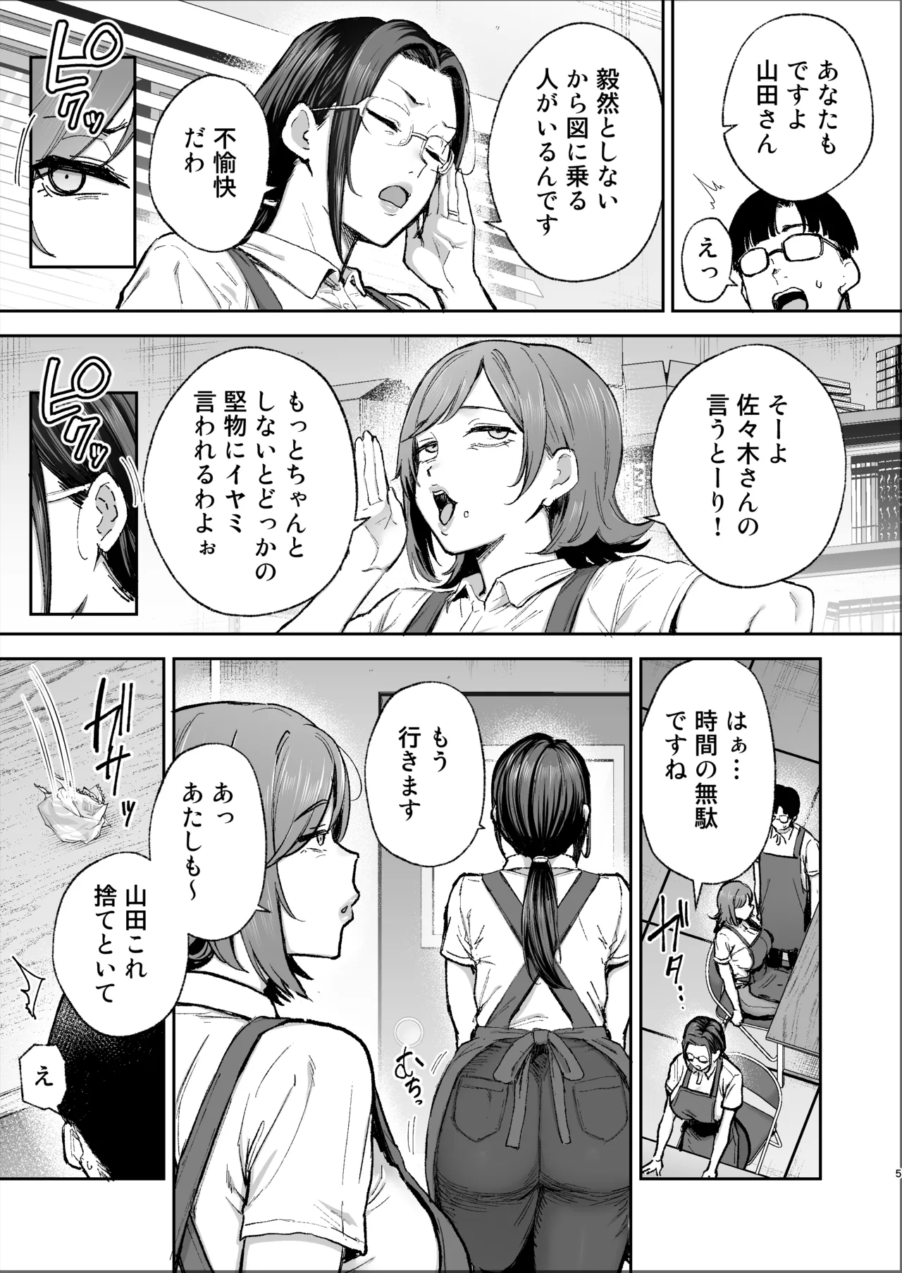 Batsuichi Oba-san to Sekkyou Hitozuma, Wake Ari Ureman Onaho ni Shimasu. - Página 4