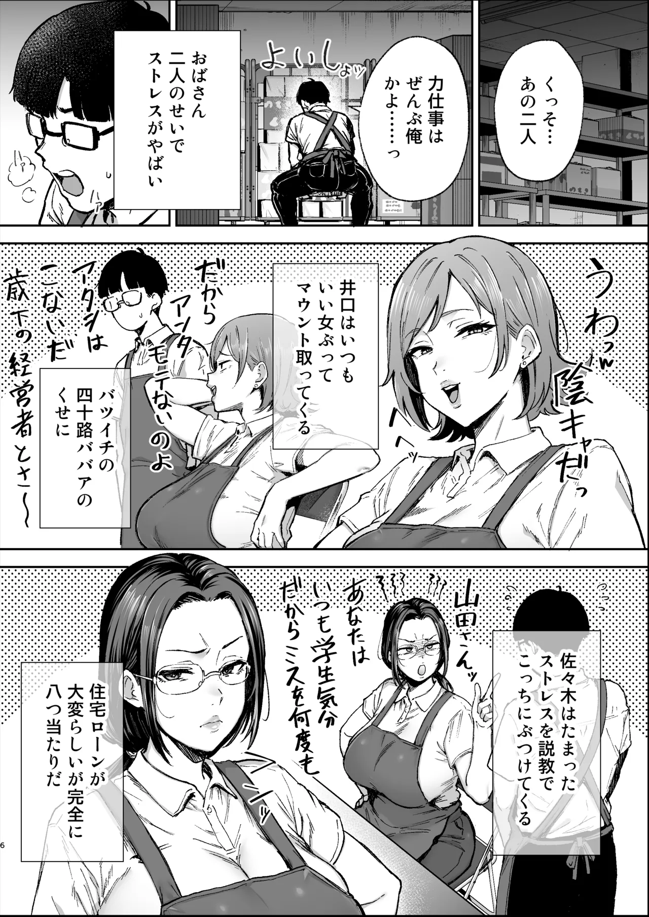 Batsuichi Oba-san to Sekkyou Hitozuma, Wake Ari Ureman Onaho ni Shimasu. - Página 5