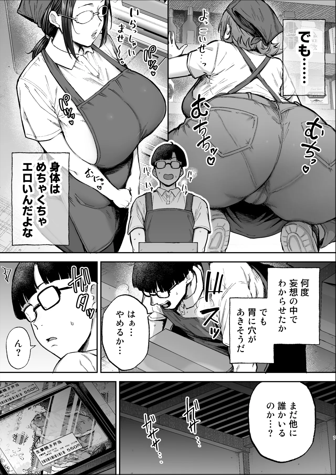 Batsuichi Oba-san to Sekkyou Hitozuma, Wake Ari Ureman Onaho ni Shimasu. - Página 6