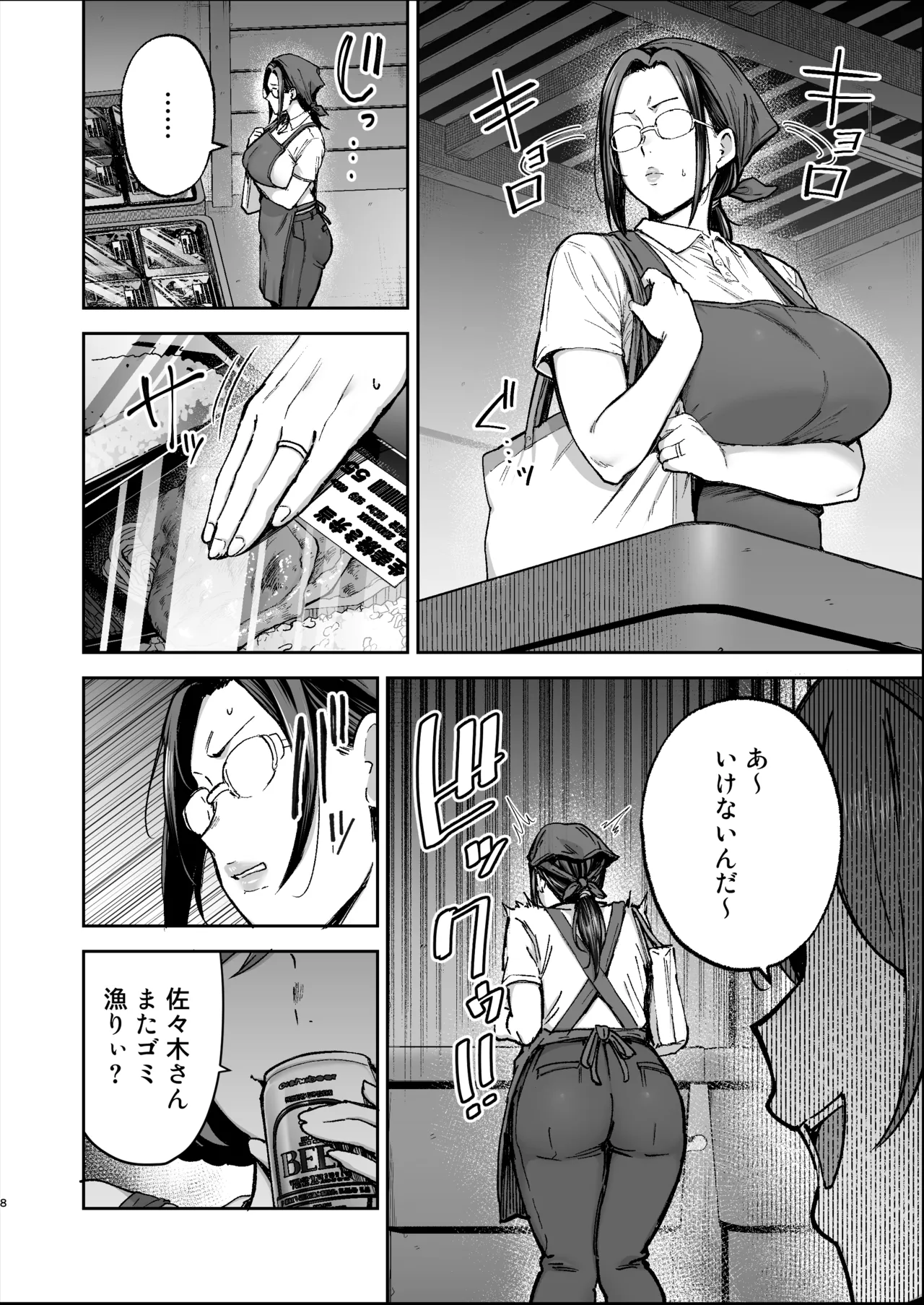 Batsuichi Oba-san to Sekkyou Hitozuma, Wake Ari Ureman Onaho ni Shimasu. - Página 7