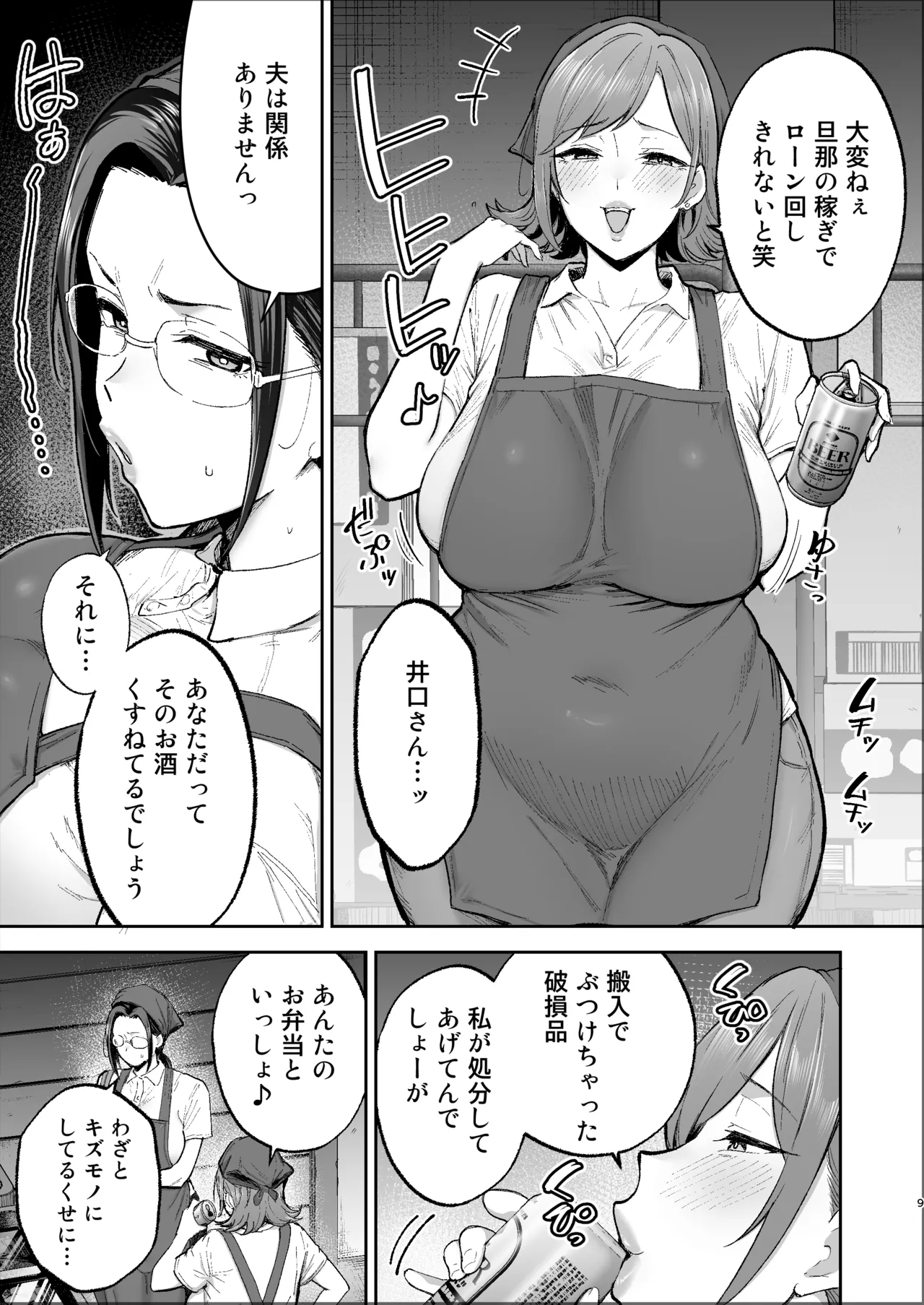 Batsuichi Oba-san to Sekkyou Hitozuma, Wake Ari Ureman Onaho ni Shimasu. - Página 8