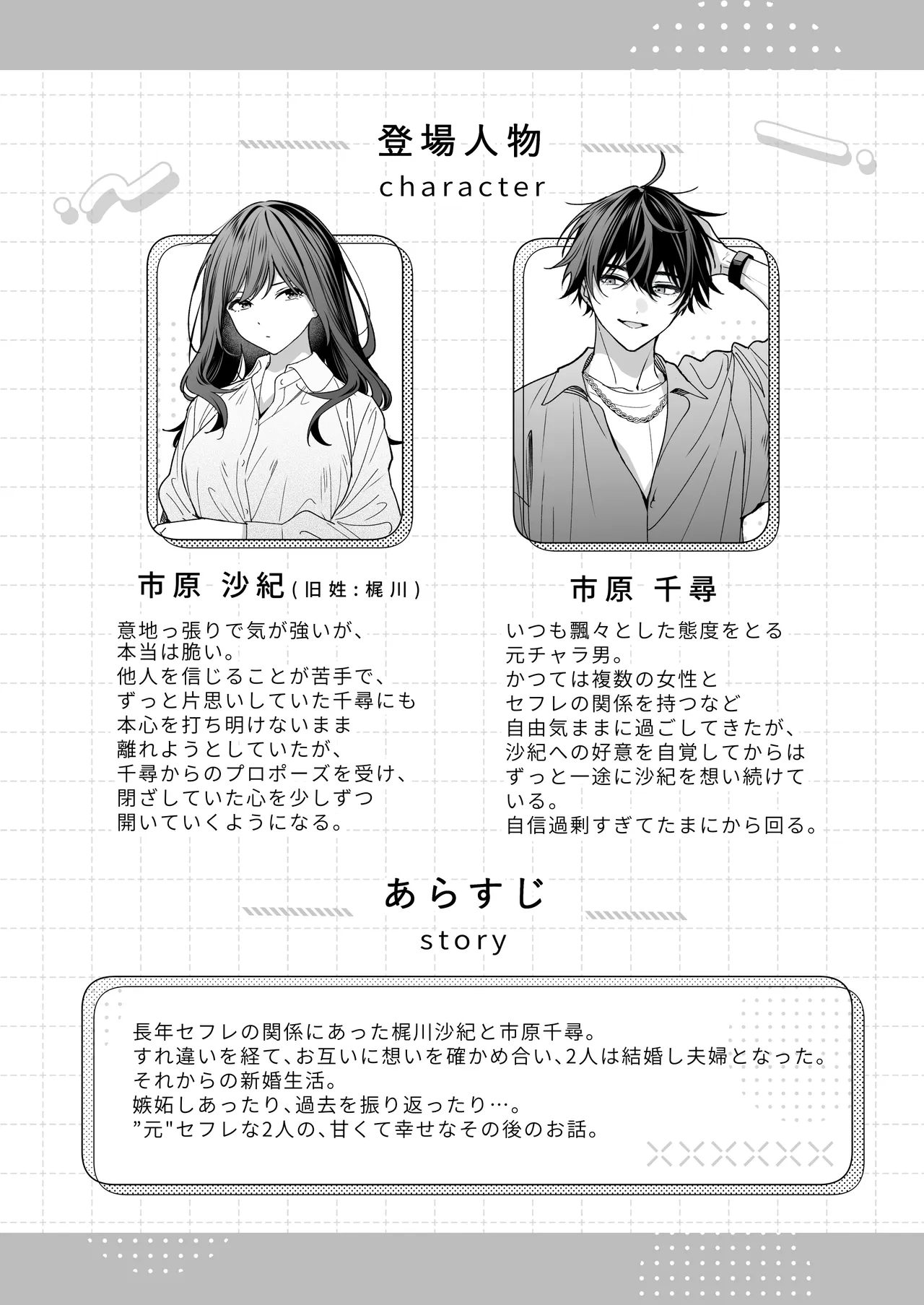 ”元”セフレの市原が逃がしてくれない - 页 3