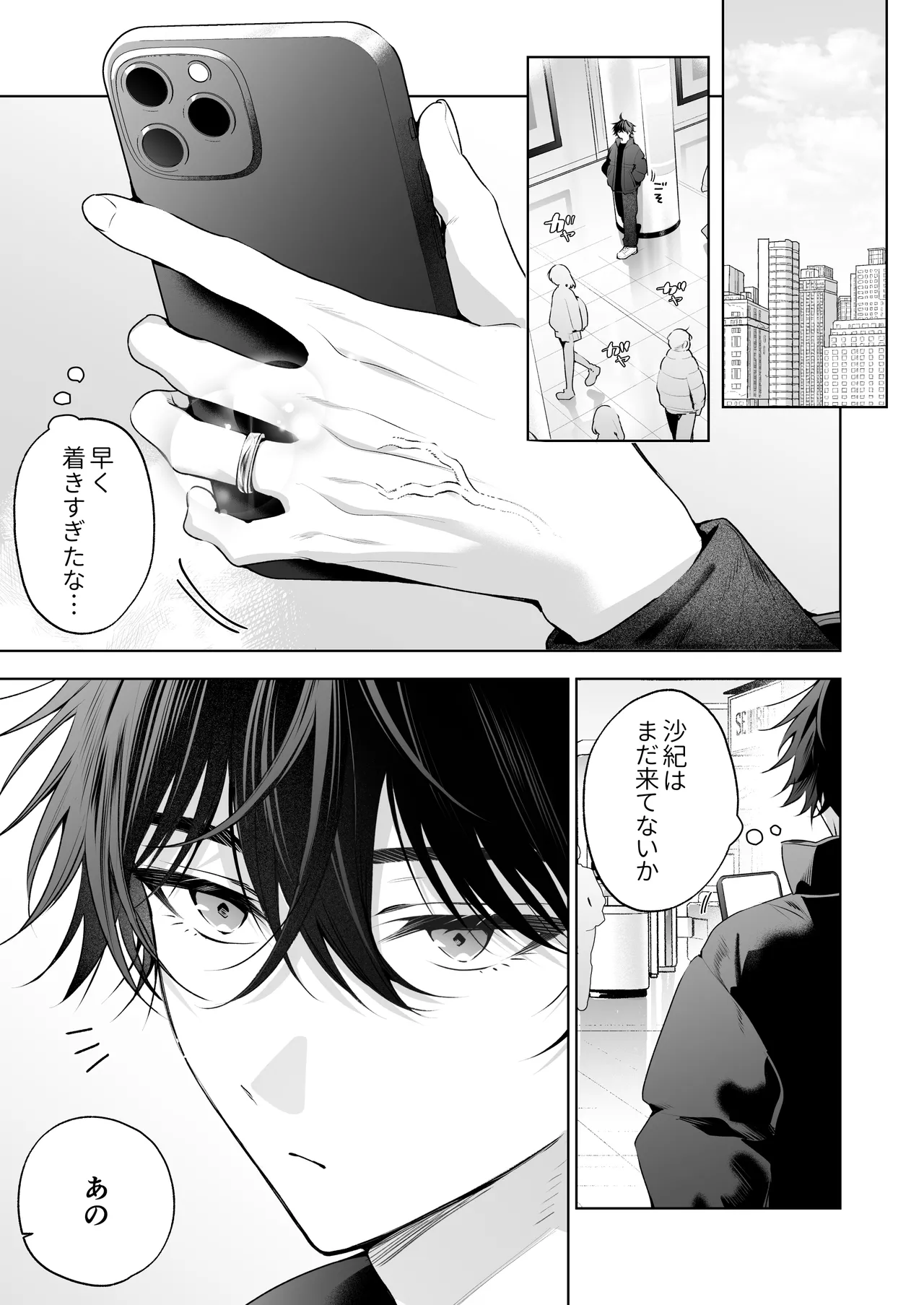 ”元”セフレの市原が逃がしてくれない - 页 4