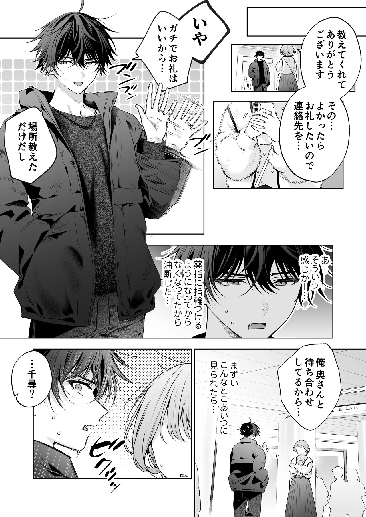 ”元”セフレの市原が逃がしてくれない - 页 5