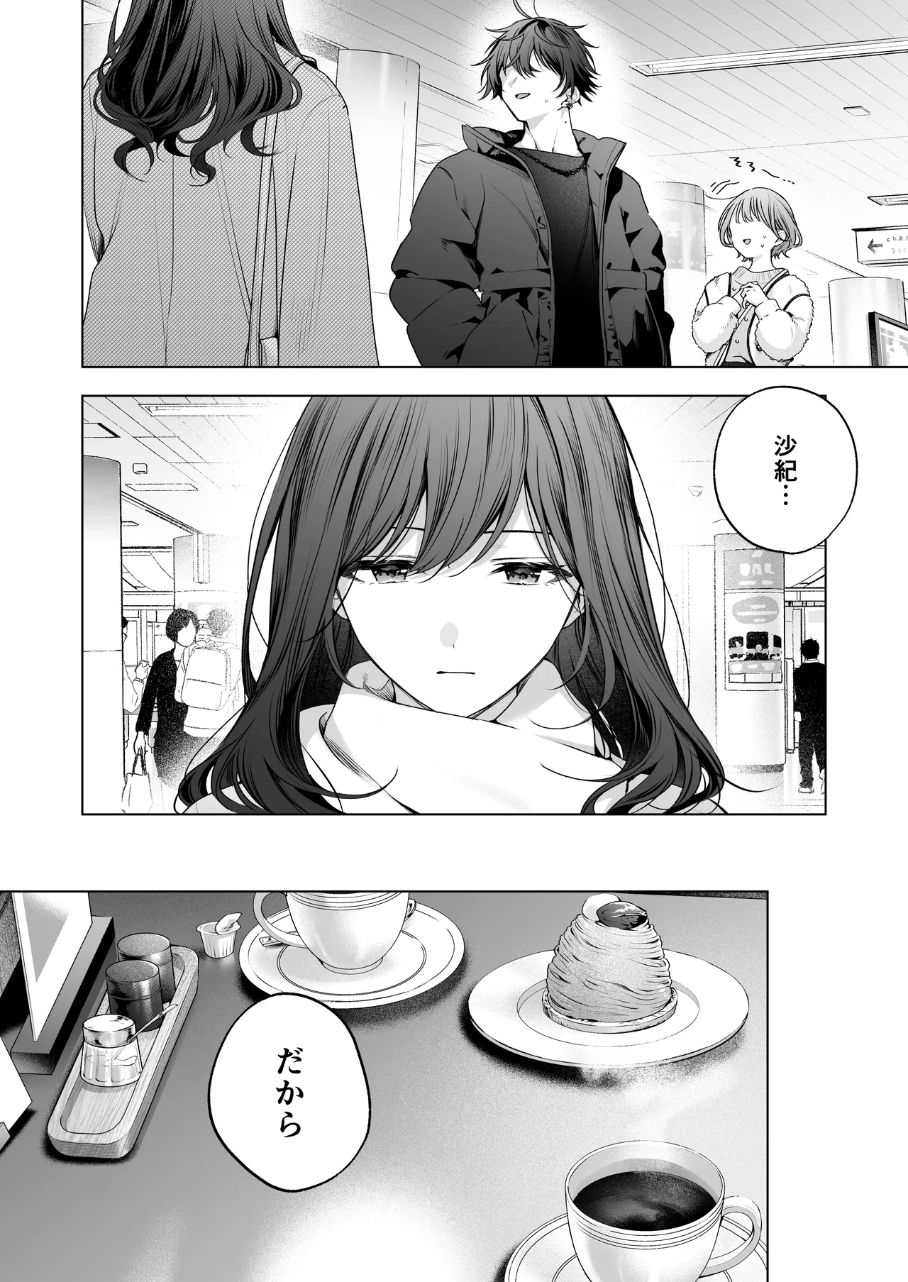”元”セフレの市原が逃がしてくれない - 页 6
