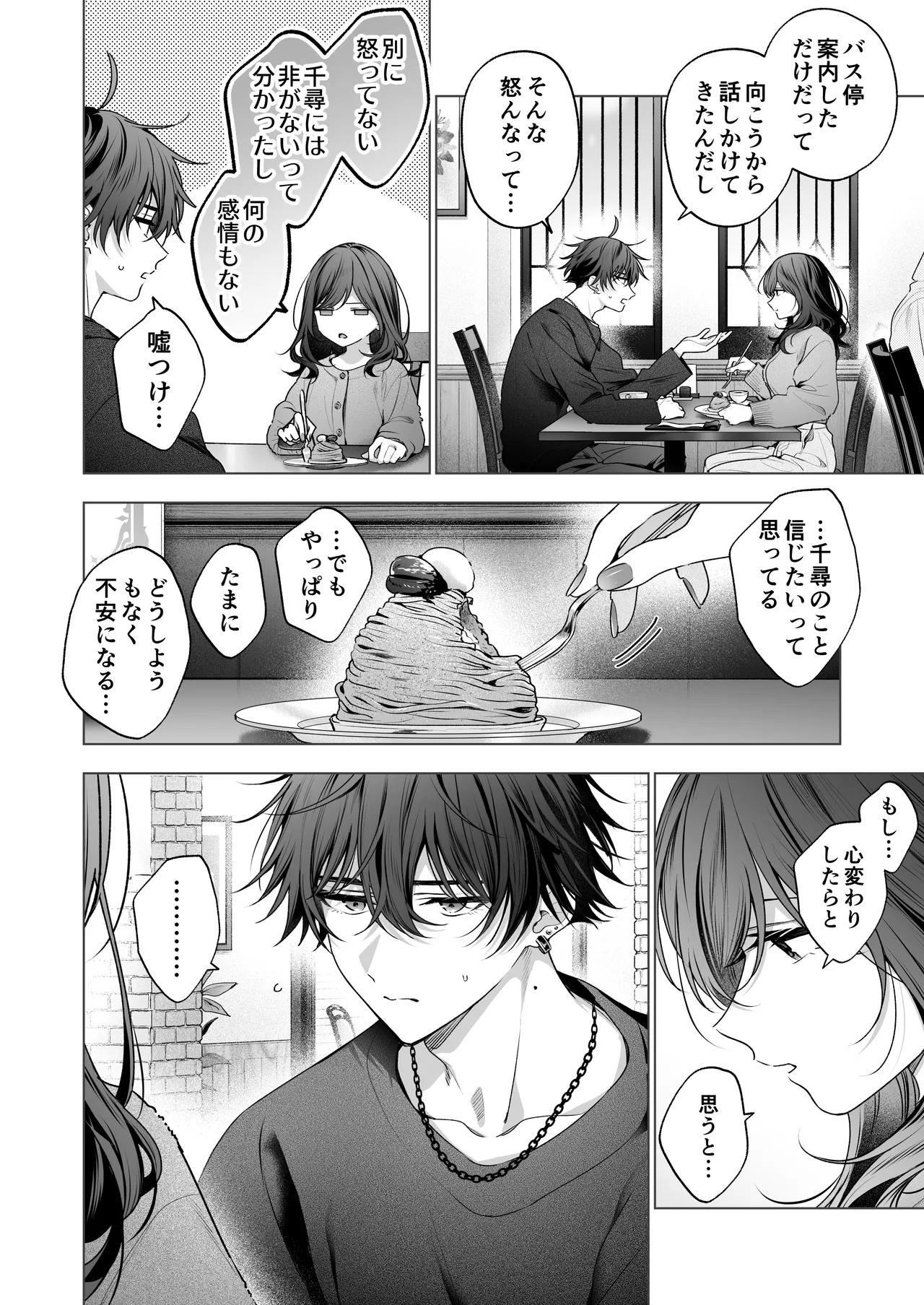 ”元”セフレの市原が逃がしてくれない - 页 7