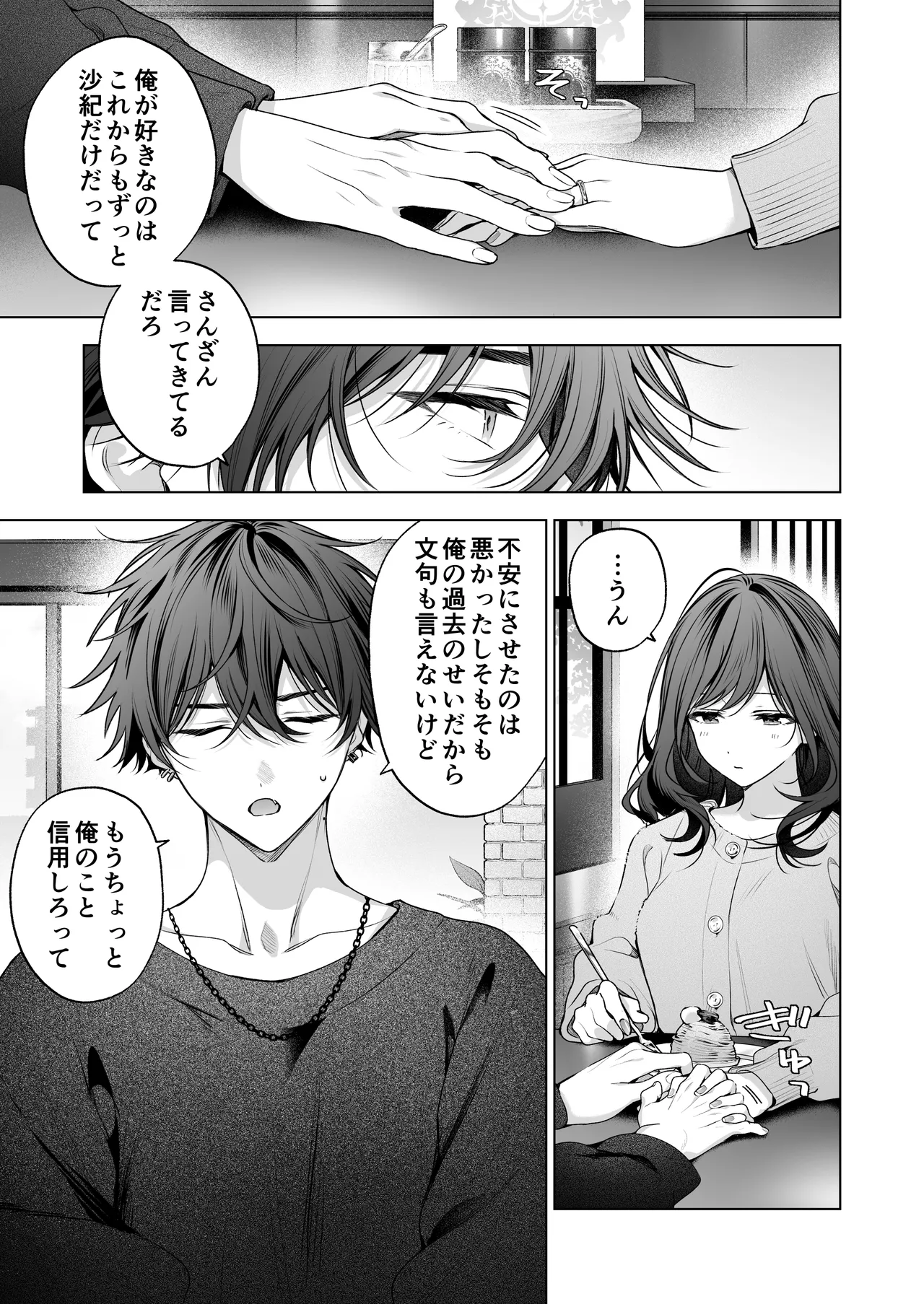 ”元”セフレの市原が逃がしてくれない - 页 8