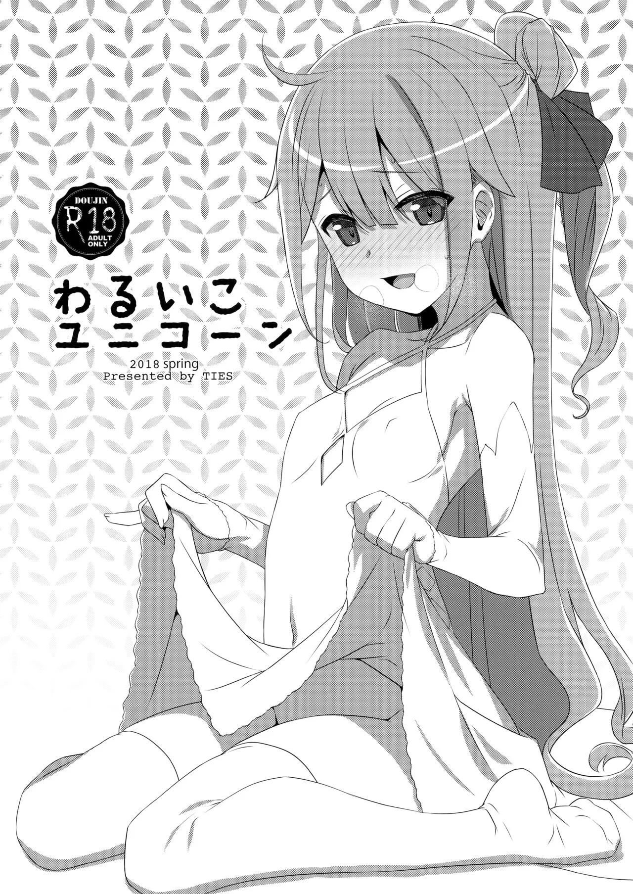 Warui Ko Unicorn | Unicorn is a Bad Girl - Página 1