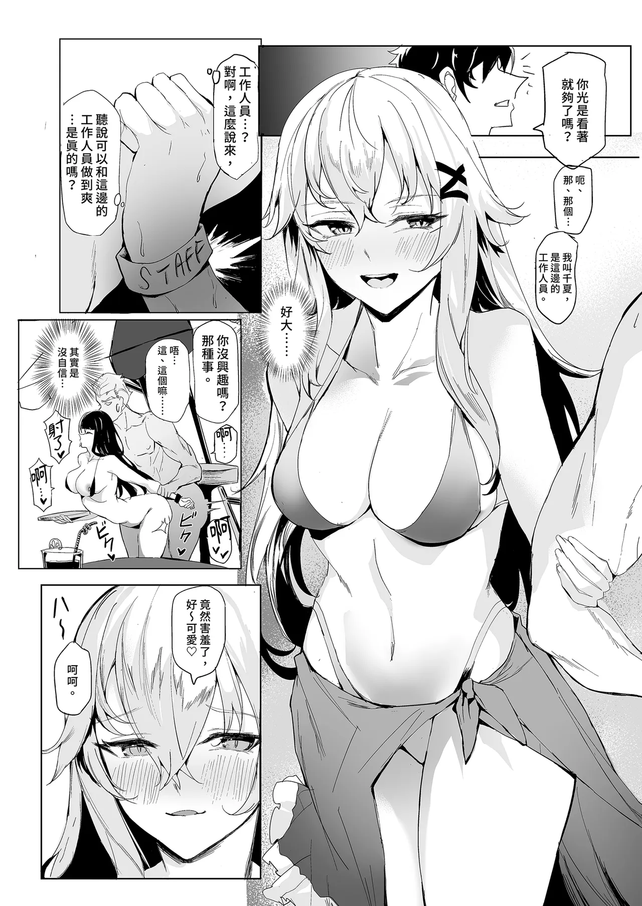 Nama Nakadashi Houdai na Rankou Beach de Hitobanjuu Harem Sex Shita Hanashi | 和輕浮BITCH們徹夜狂歡 - Page 7