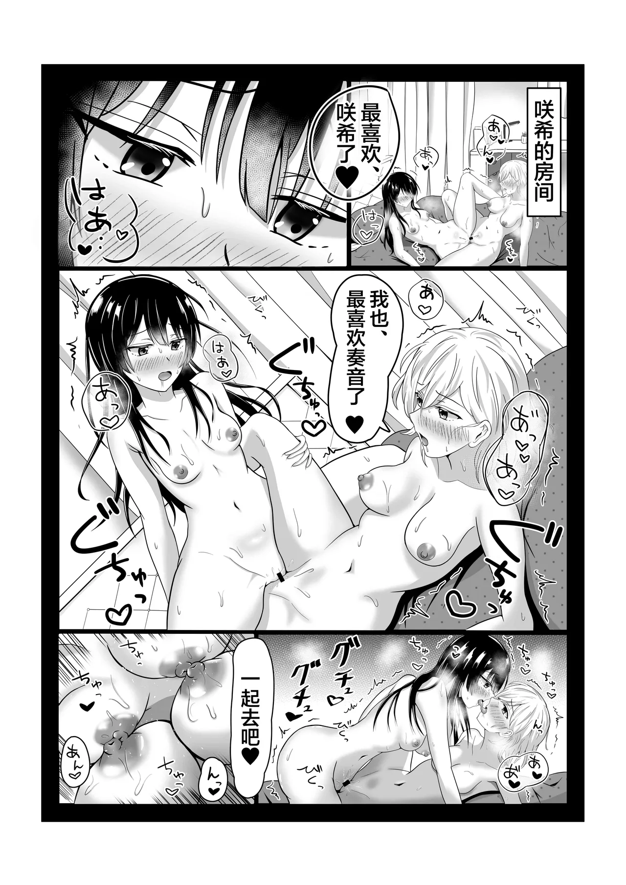 咲希が奏音で百合エッチを想像する本 - পৃষ্ঠা 1