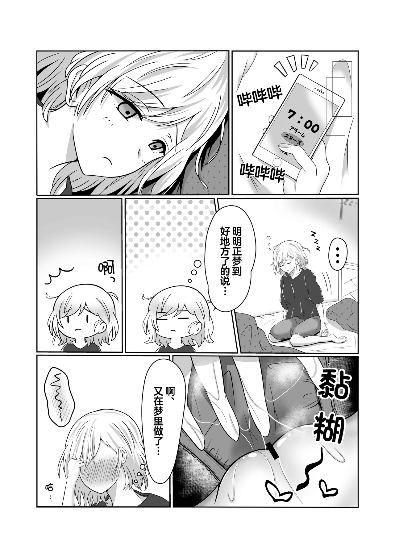 咲希が奏音で百合エッチを想像する本 - পৃষ্ঠা 3