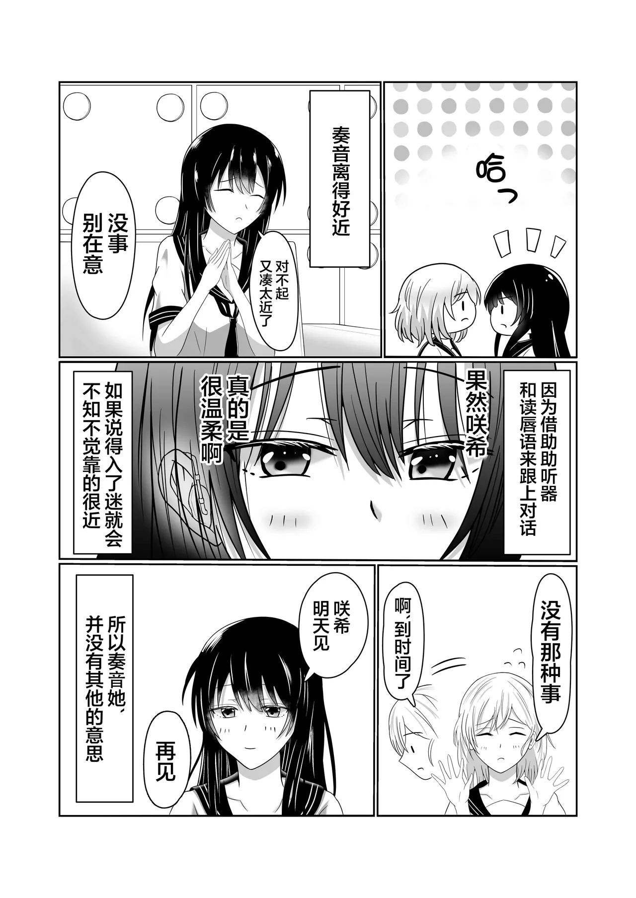 咲希が奏音で百合エッチを想像する本 - পৃষ্ঠা 6