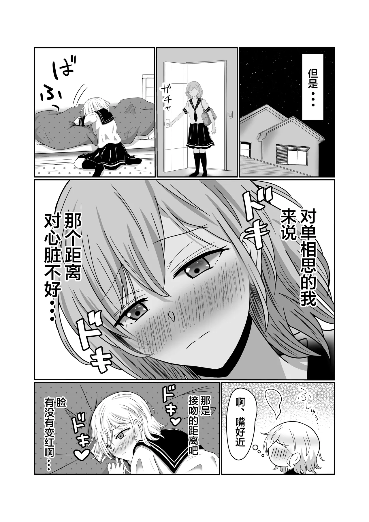 咲希が奏音で百合エッチを想像する本 - পৃষ্ঠা 7