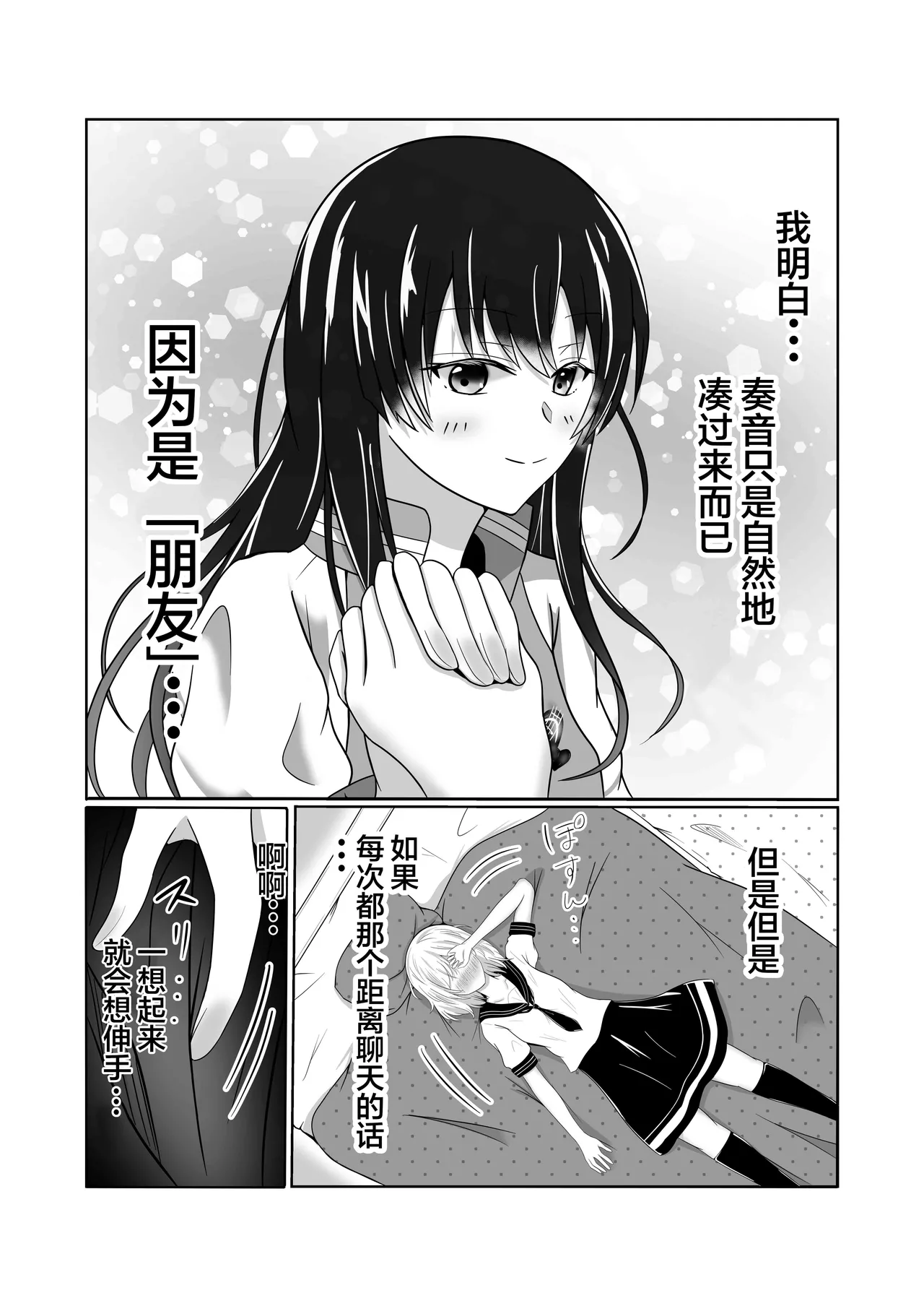 咲希が奏音で百合エッチを想像する本 - পৃষ্ঠা 8