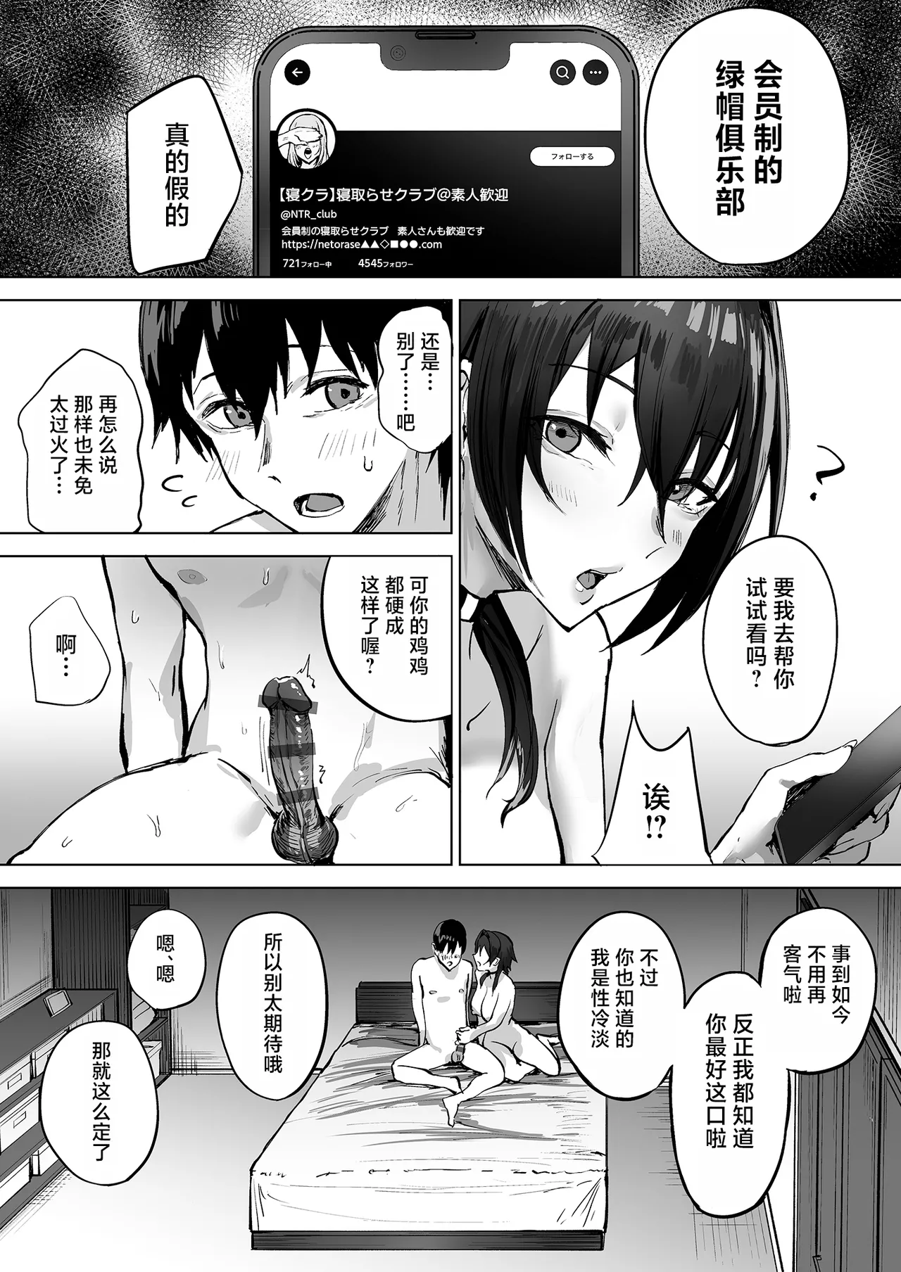 寝取らせクラブに送り出した不感症のダウナー彼女の報告 | 送往绿帽俱乐部的性冷淡阴沉女友的报告 - 页 5