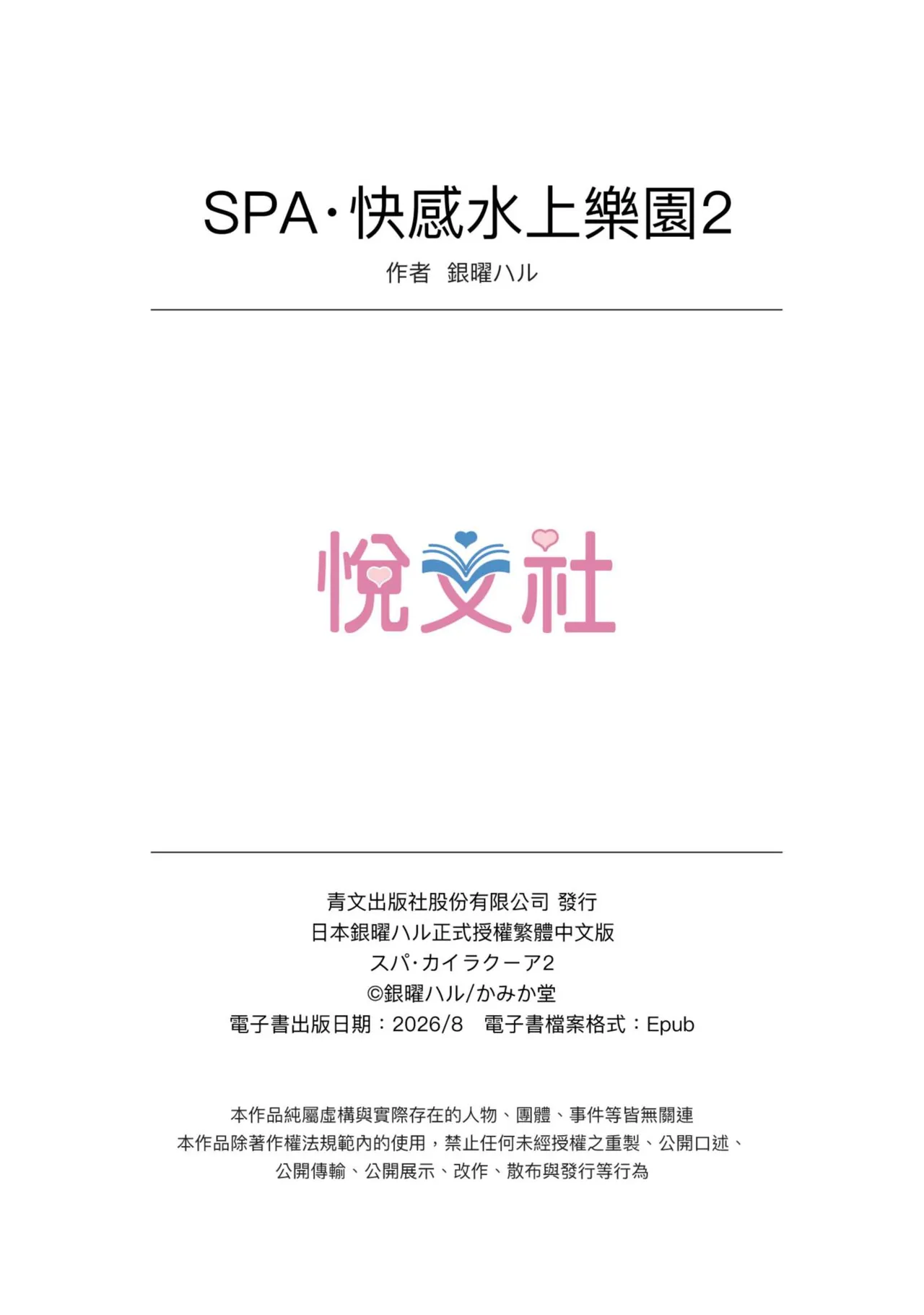 Spa Cailaqua 2 | ＳＰＡ．快感水上樂園 2 - Seite 2