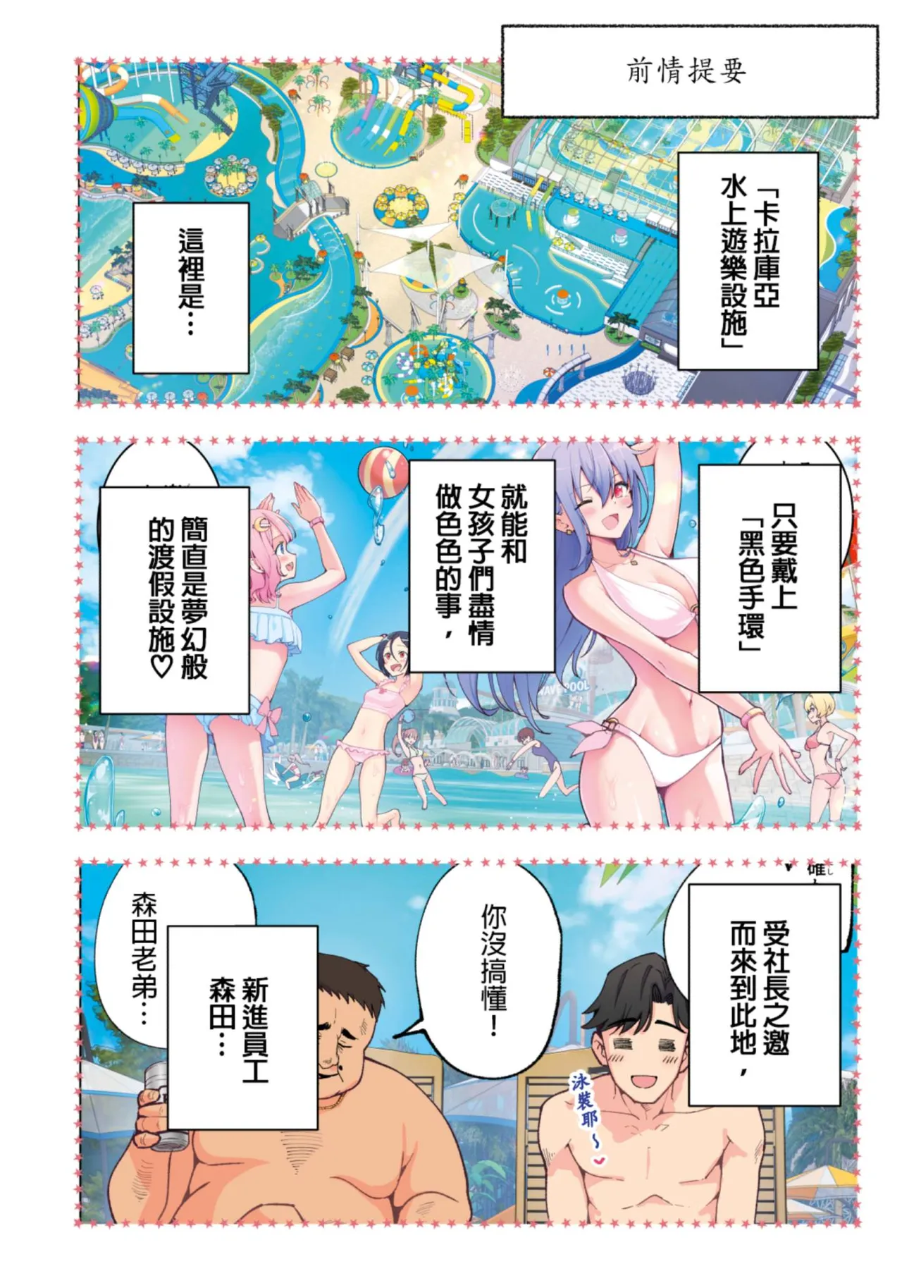 Spa Cailaqua 2 | ＳＰＡ．快感水上樂園 2 - Seite 5