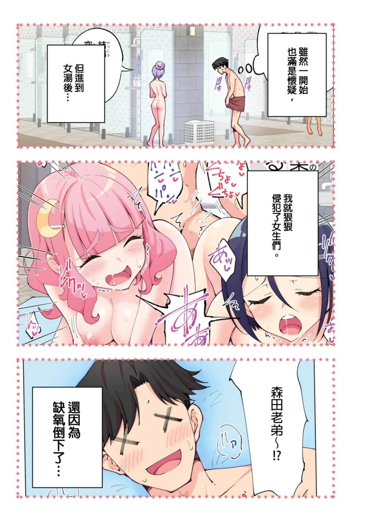Spa Cailaqua 2 | ＳＰＡ．快感水上樂園 2 - Seite 6